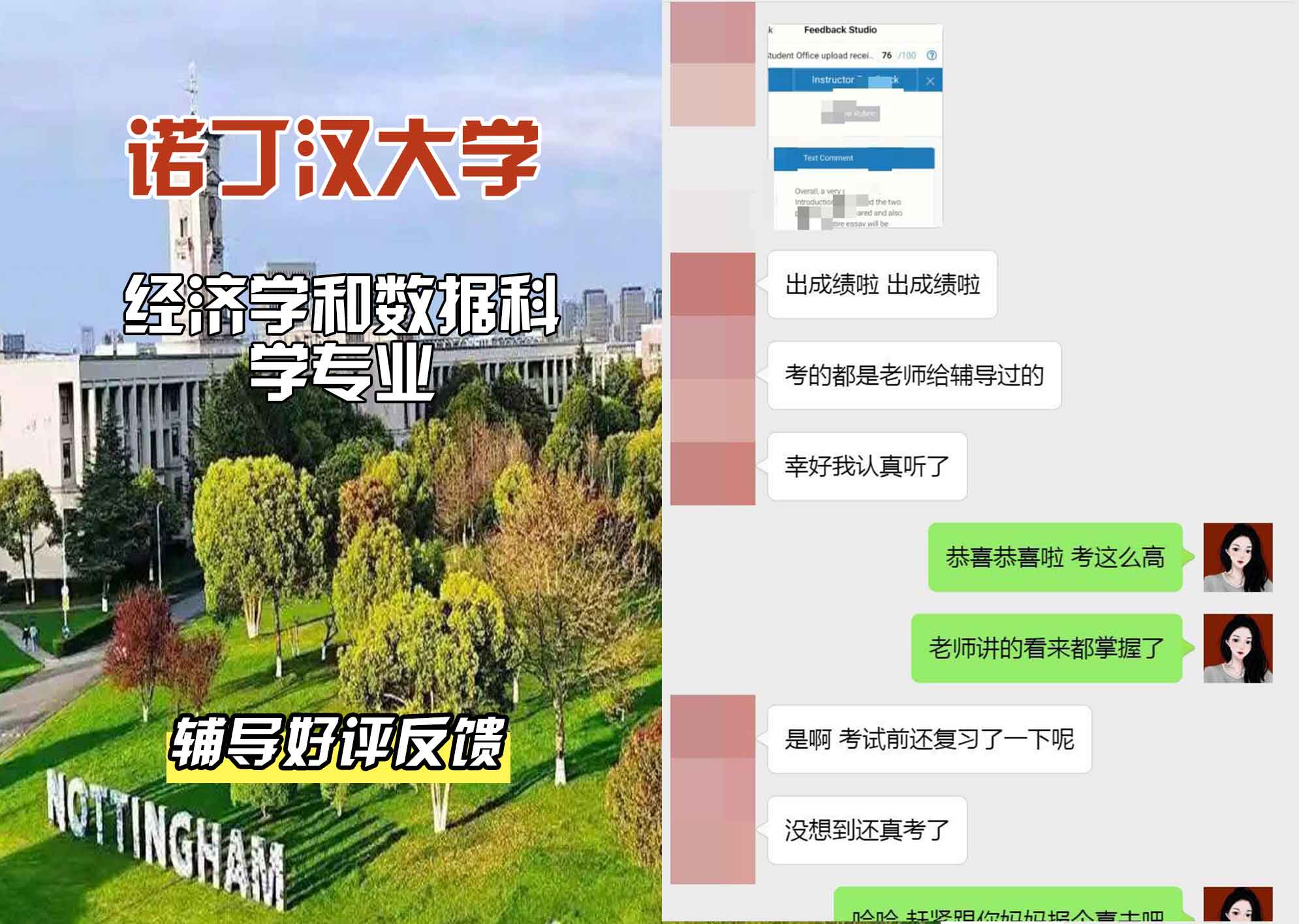 诺丁汉大学诺大经济学和数据科学辅导好评反馈