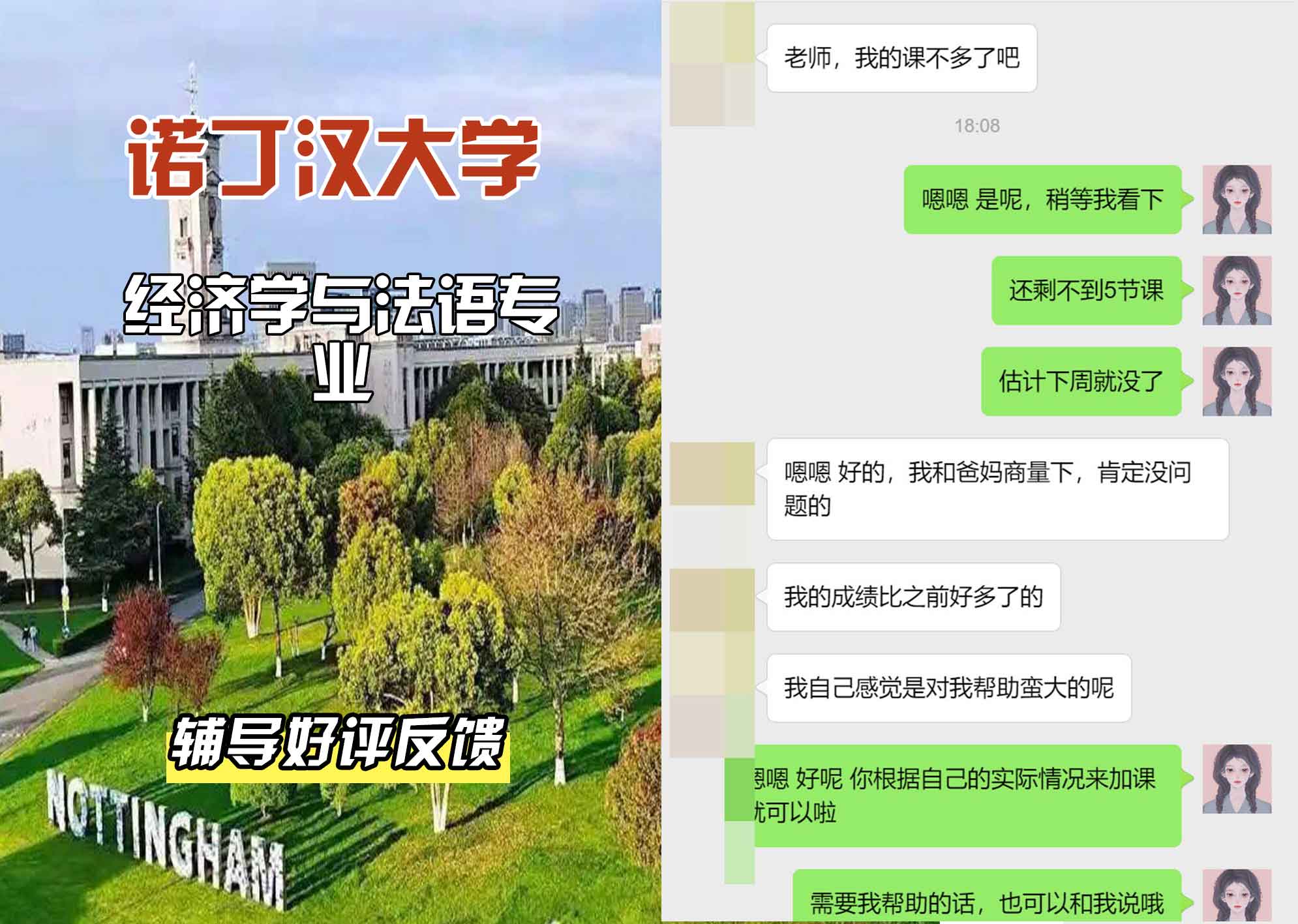 诺丁汉大学诺大经济学与法语辅导好评反馈