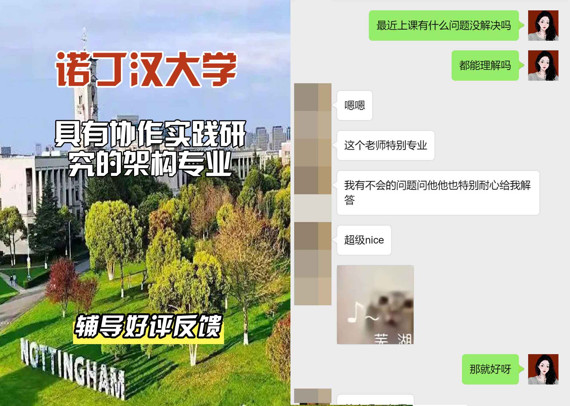 诺丁汉大学诺大建筑与协作实践研究辅导好评反馈