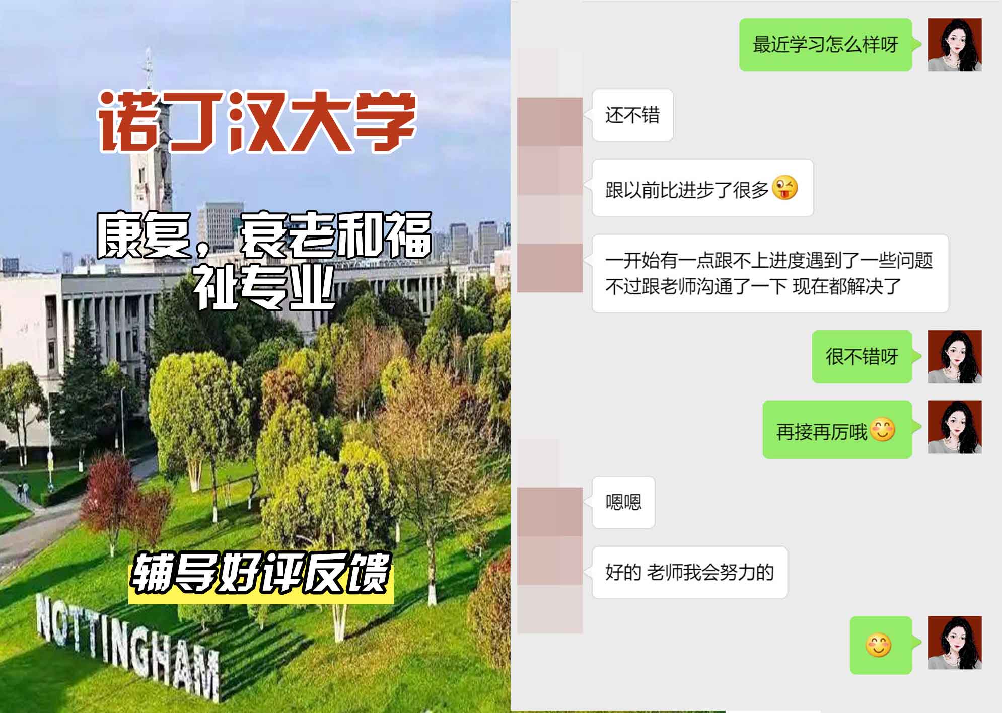 诺丁汉大学诺大康复、老龄化和健康辅导好评反馈