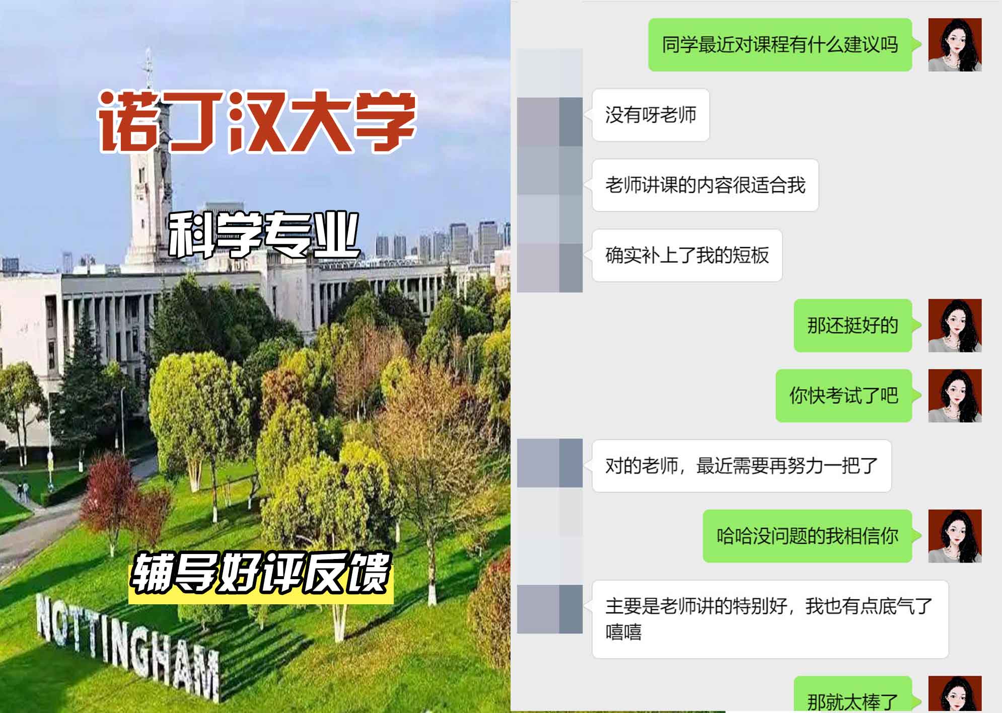 诺丁汉大学诺大科学辅导好评反馈