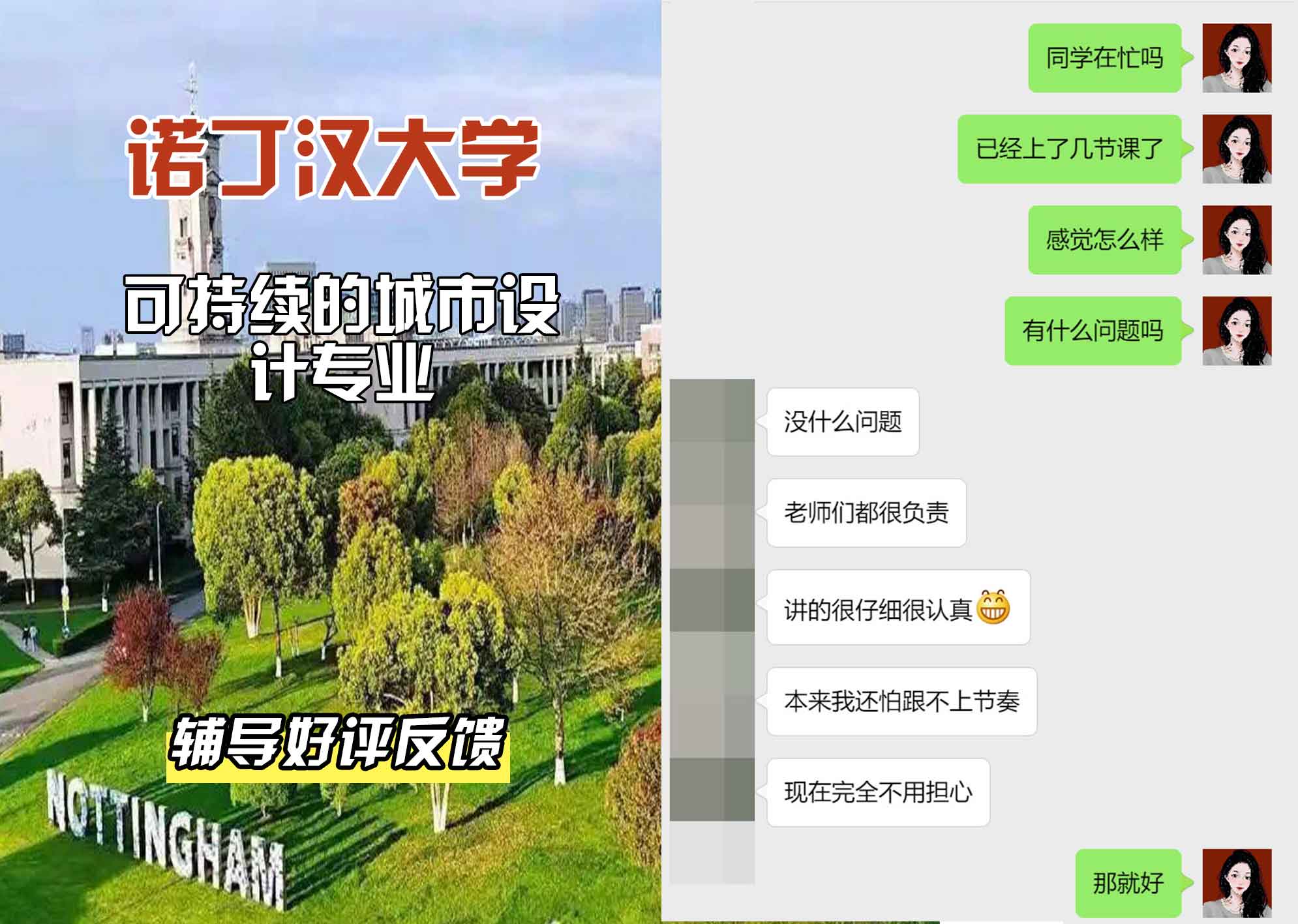 诺丁汉大学诺大可持续城市设计辅导好评反馈