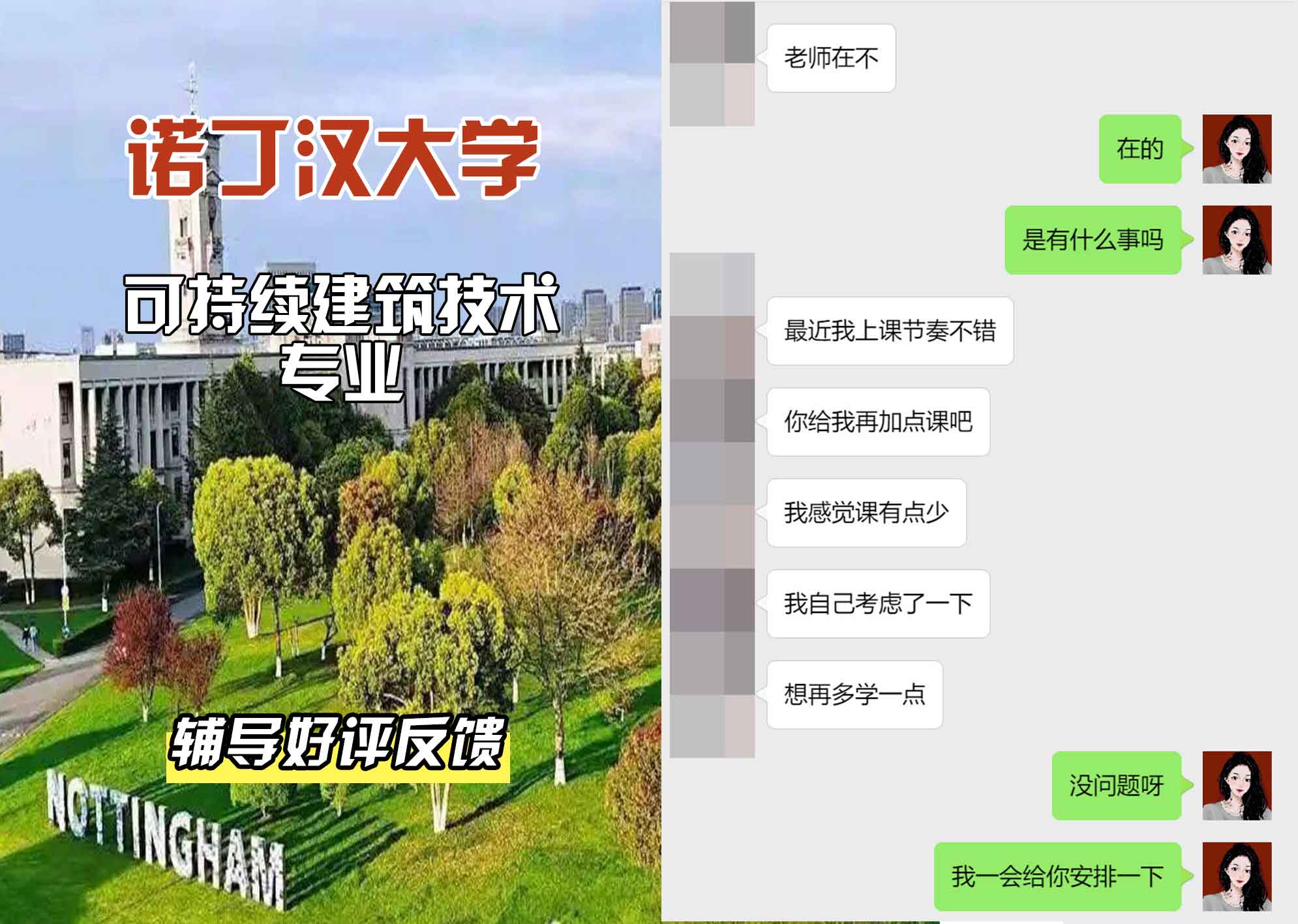 诺丁汉大学诺大可持续建筑技术辅导好评反馈