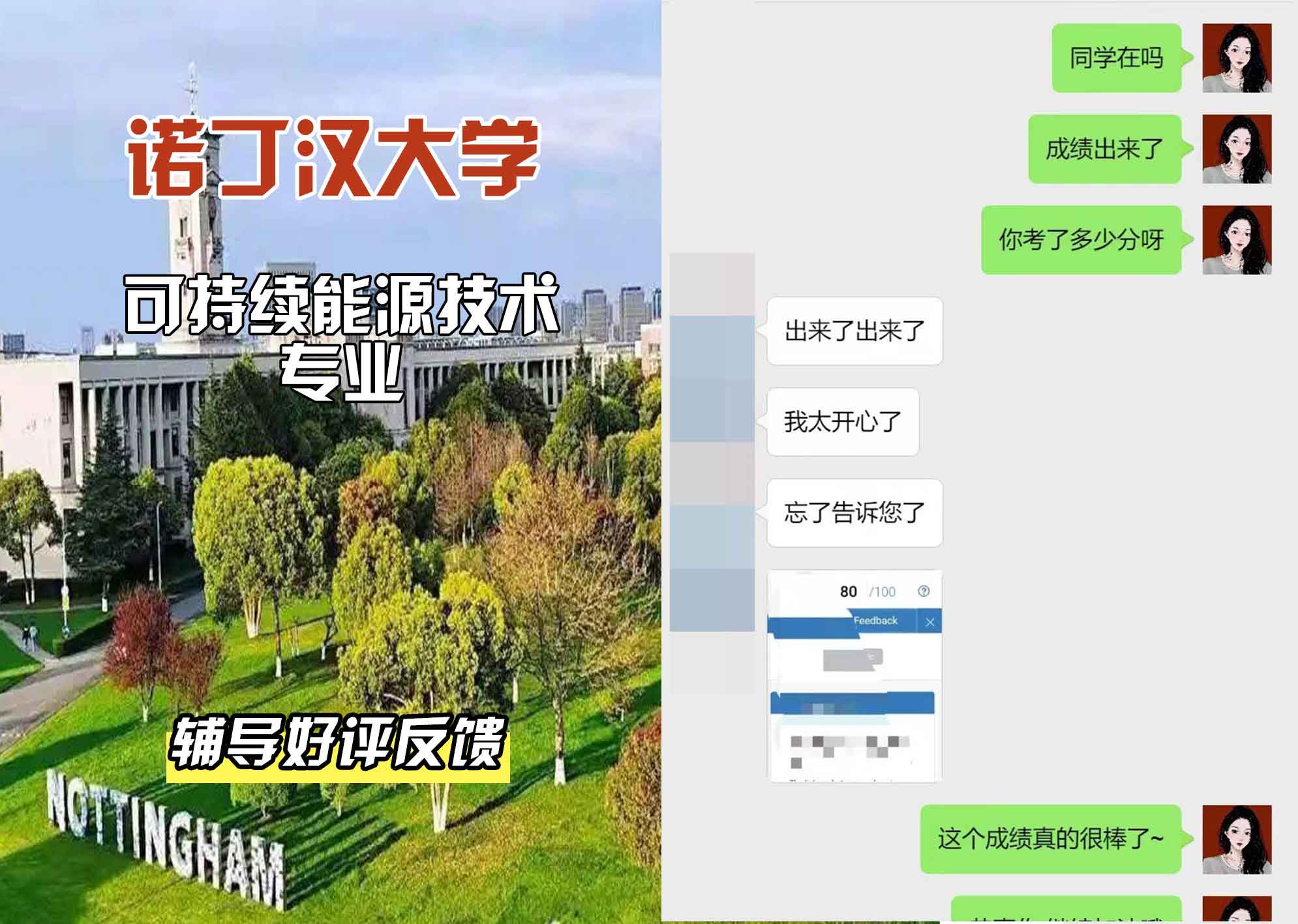 诺丁汉大学诺大可持续能源技术辅导好评反馈