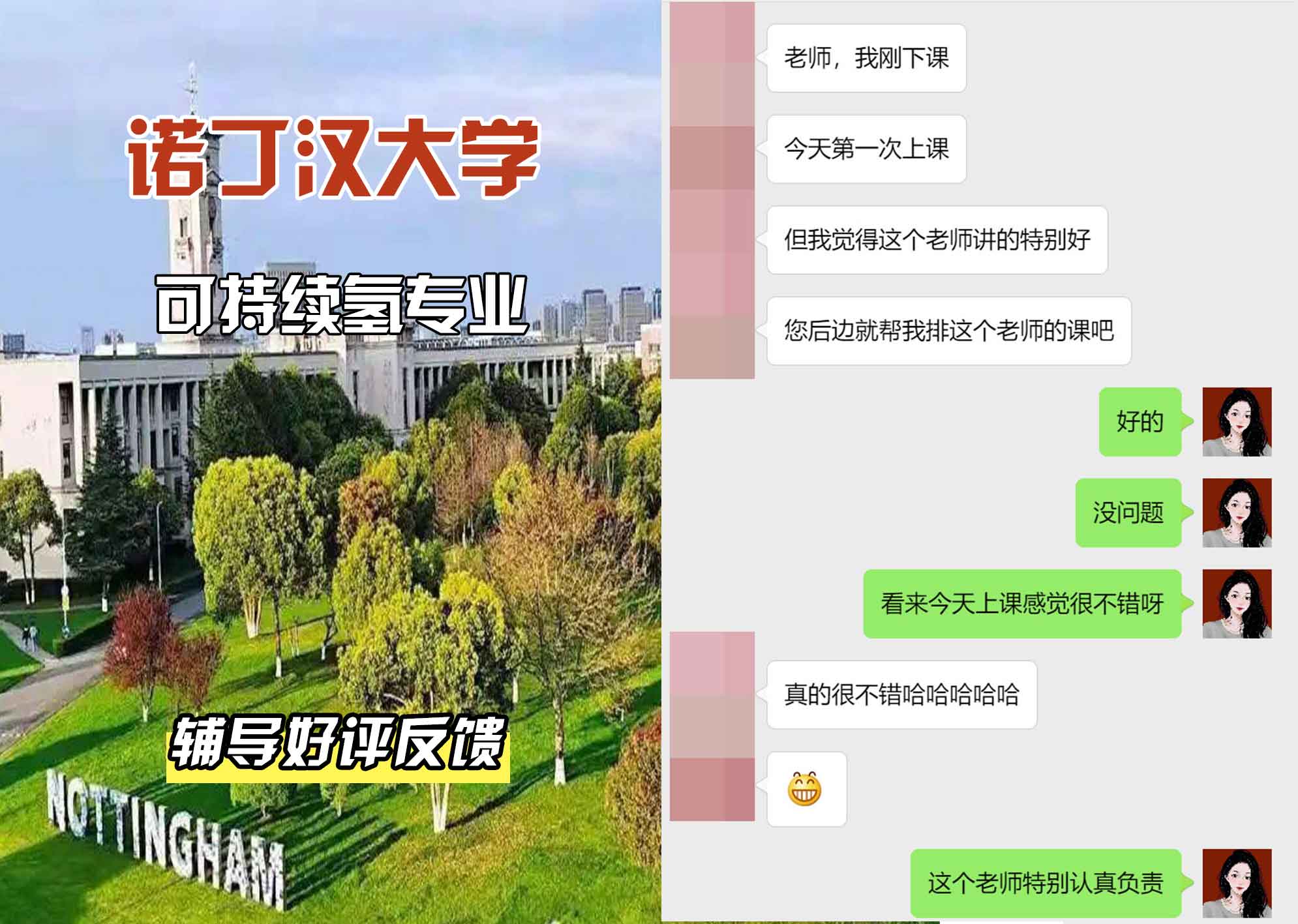 诺丁汉大学诺大可持续氢辅导好评反馈