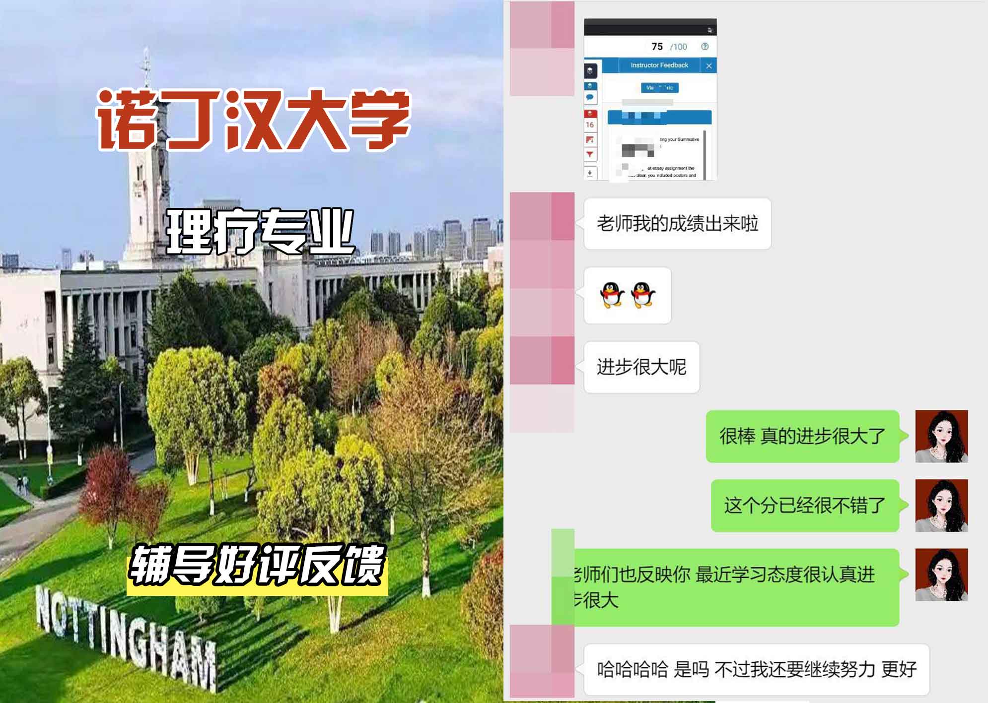 诺丁汉大学诺大理疗辅导好评反馈