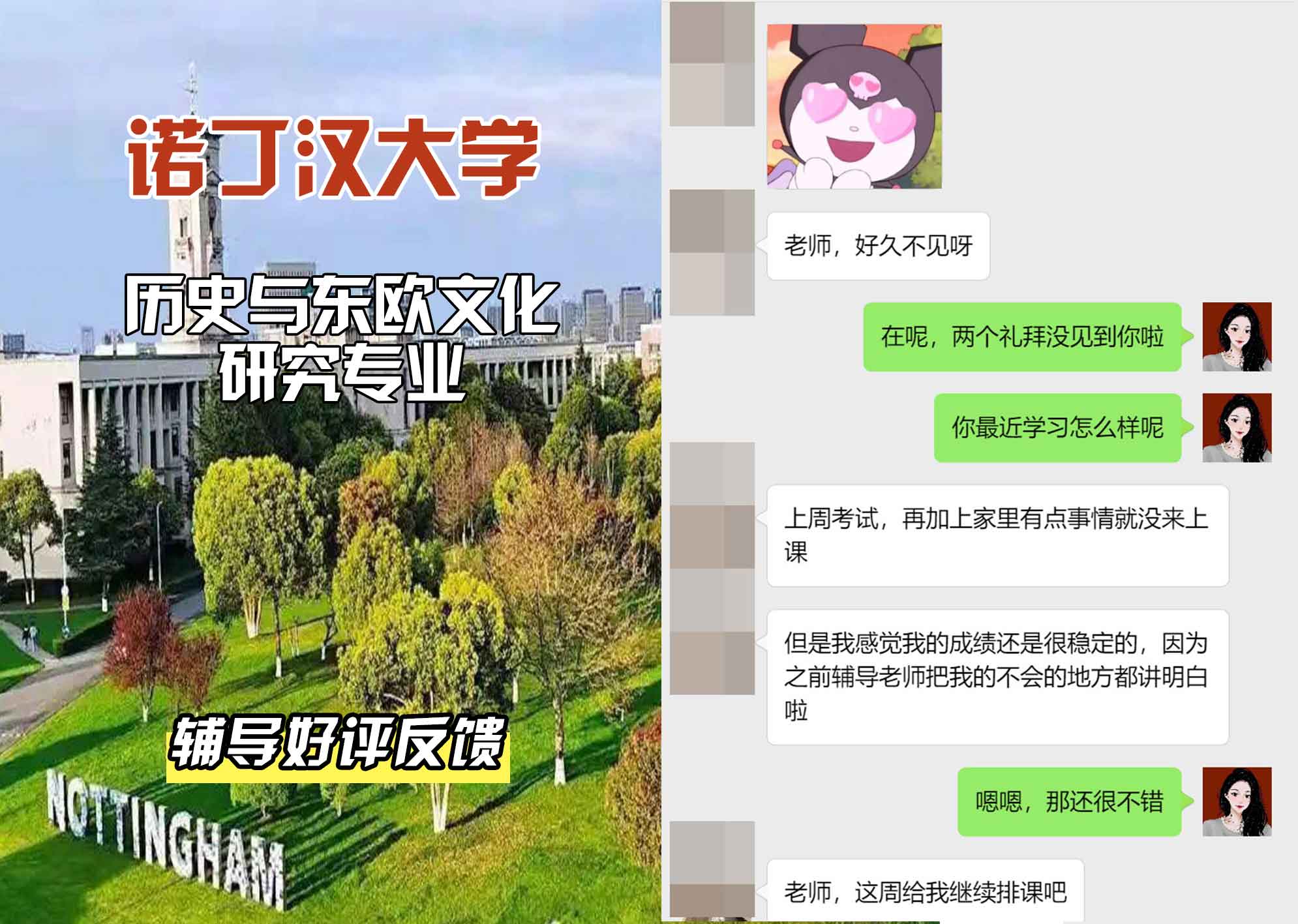 诺丁汉大学诺大历史与东欧文化研究辅导好评反馈