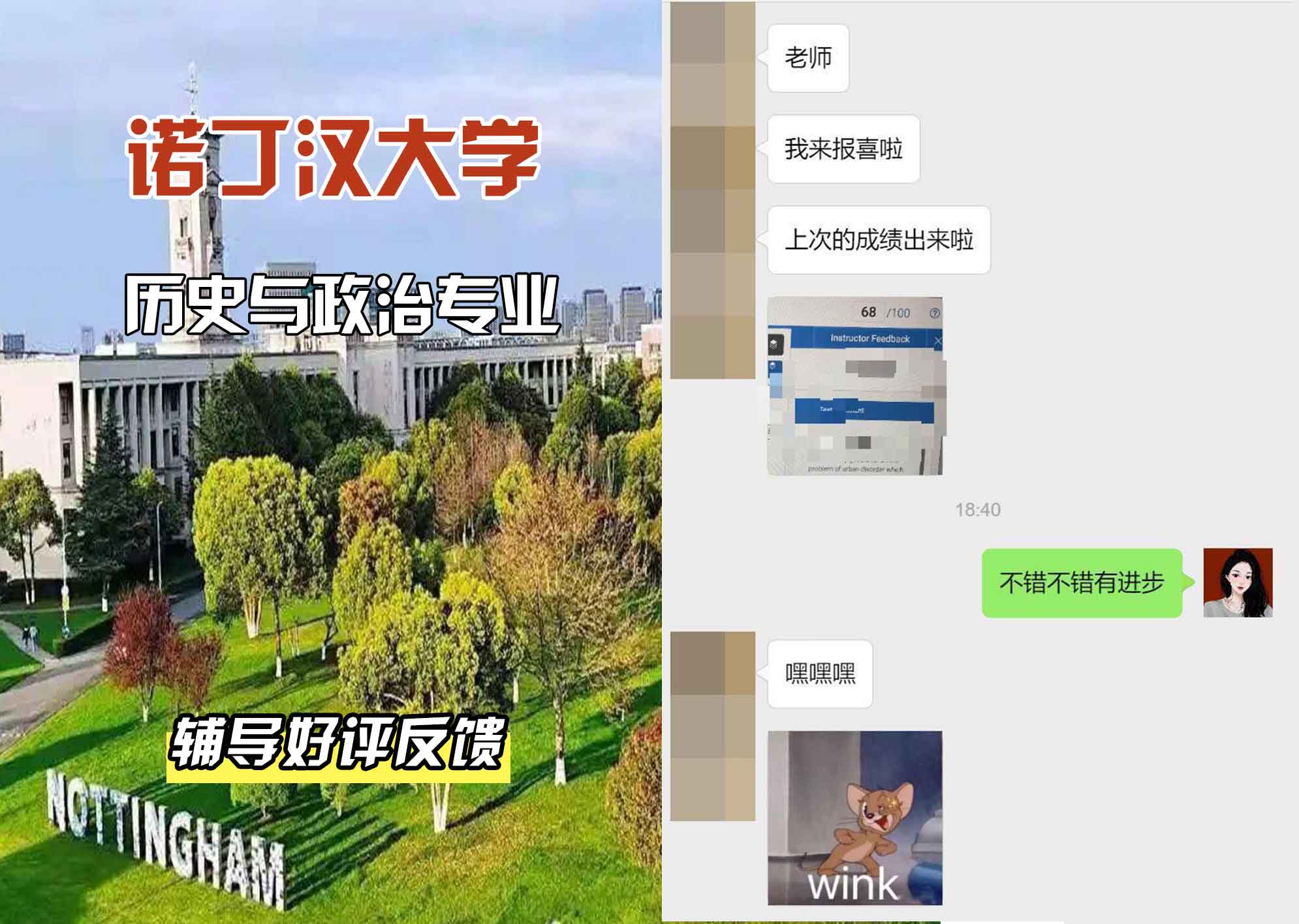 诺丁汉大学诺大历史与政治辅导好评反馈