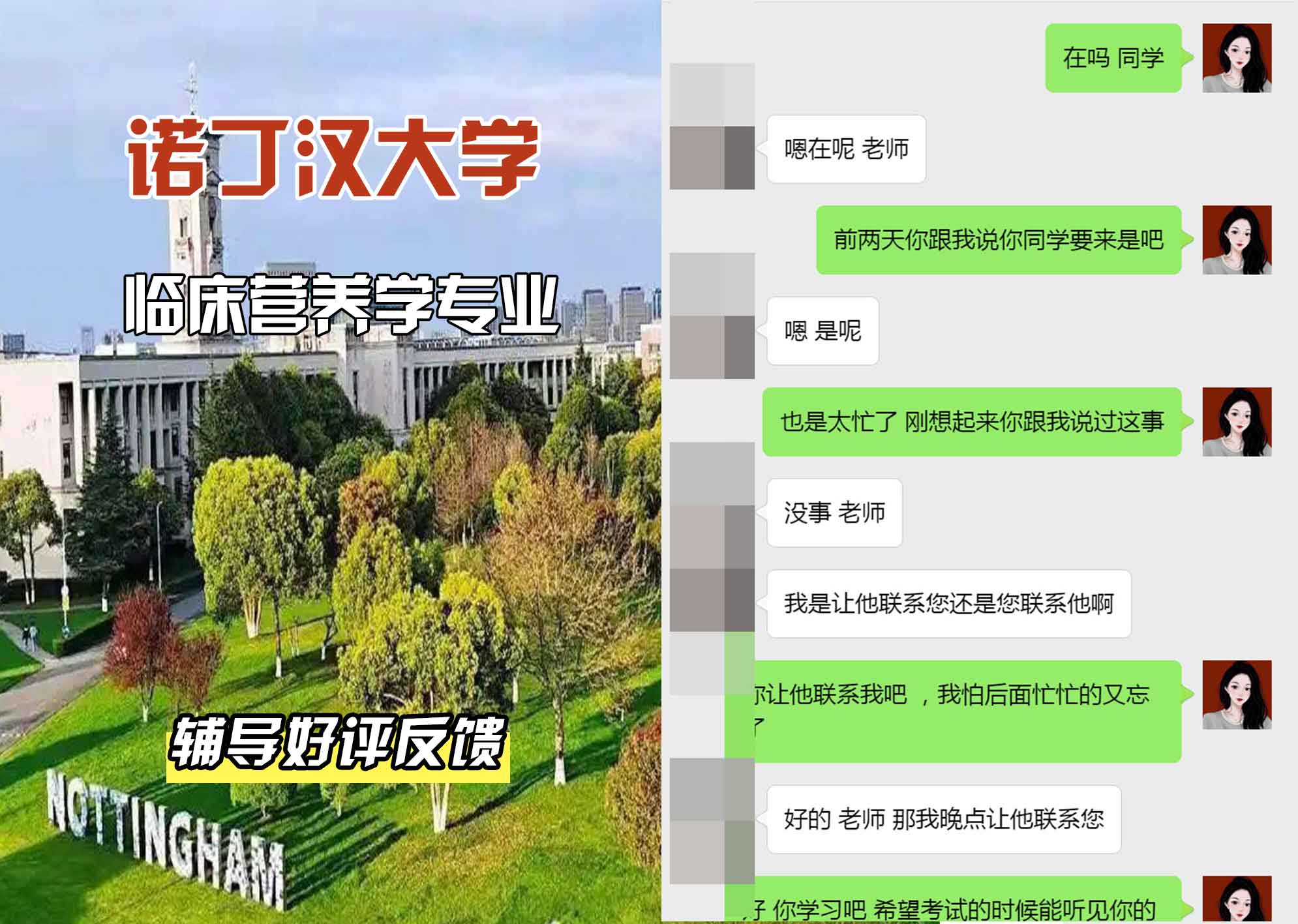 诺丁汉大学诺大临床营养学辅导好评反馈