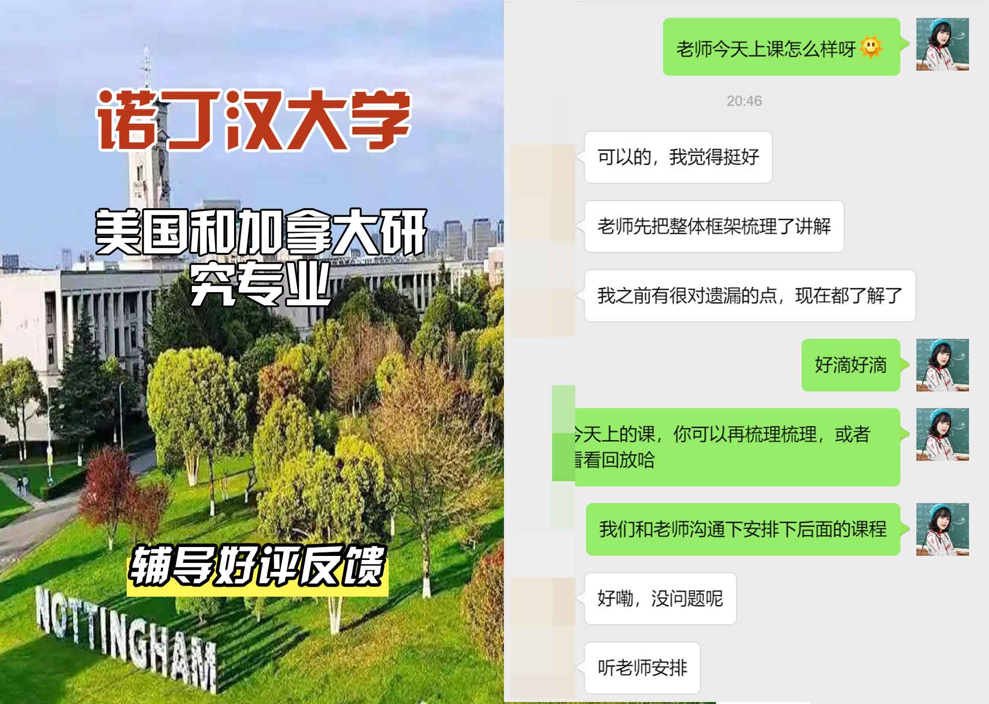 诺丁汉大学诺大美国和加拿大研究辅导好评反馈