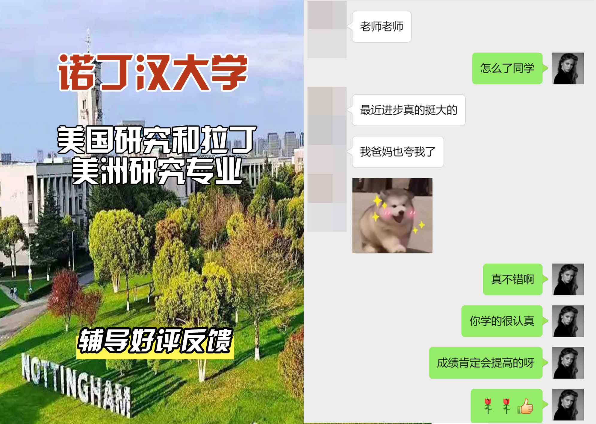 诺丁汉大学诺大美国研究和拉丁美洲研究辅导好评反馈