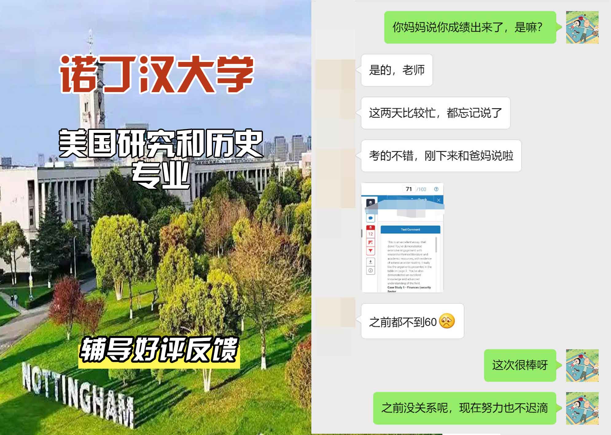 诺丁汉大学诺大美国研究和历史辅导好评反馈