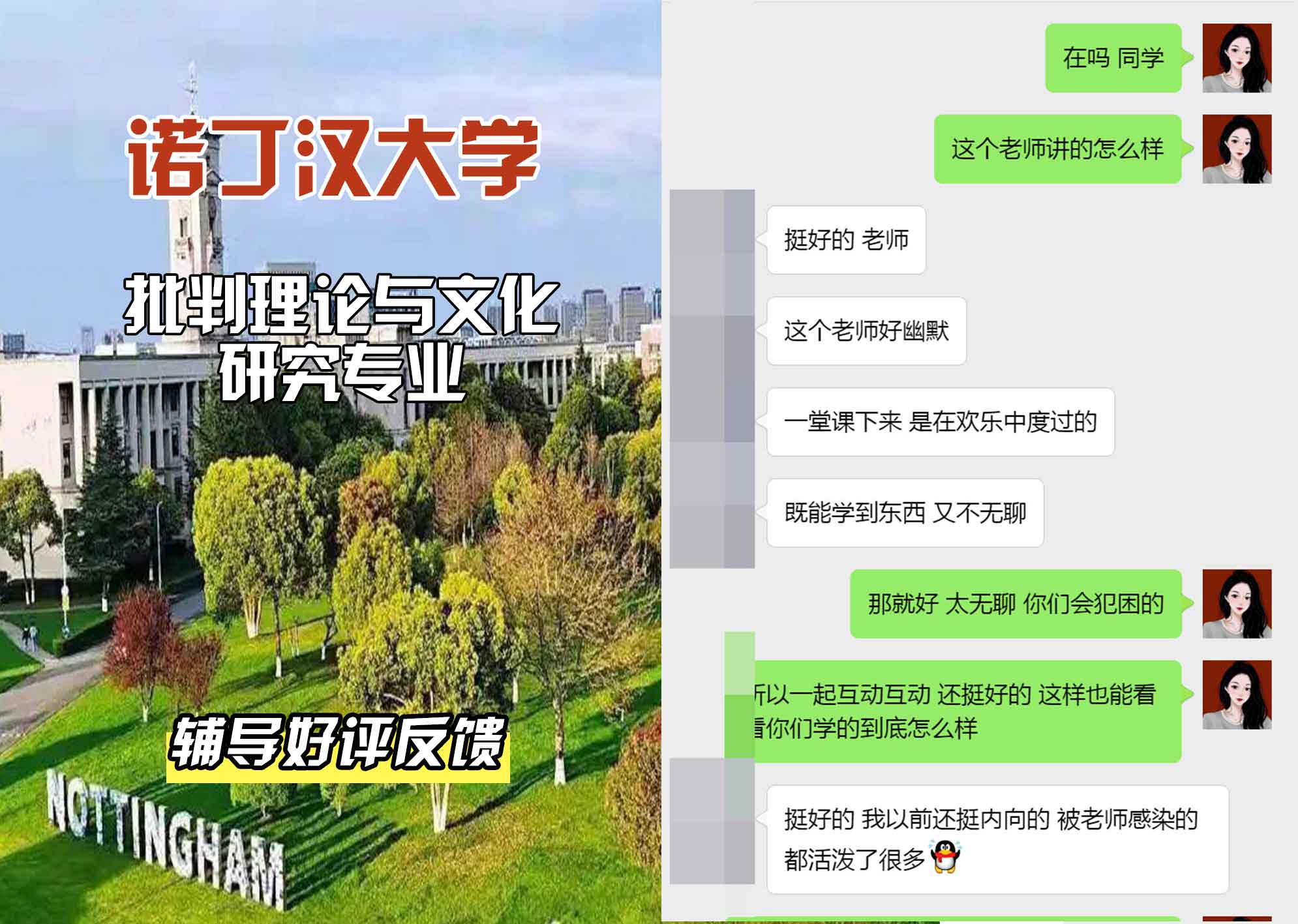 诺丁汉大学诺大批判理论与文化研究辅导好评反馈
