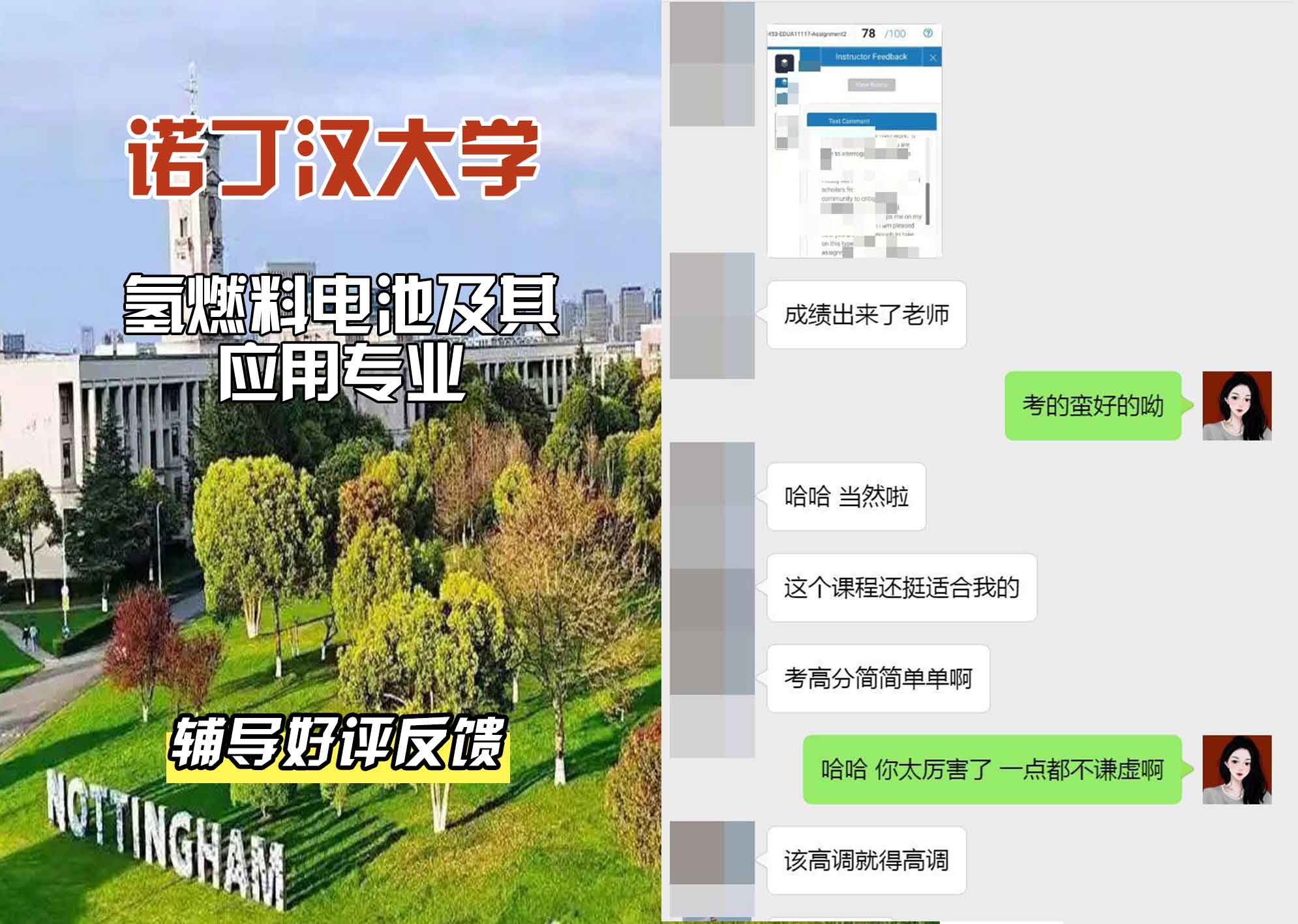 诺丁汉大学诺大氢燃料电池及其应用辅导好评反馈