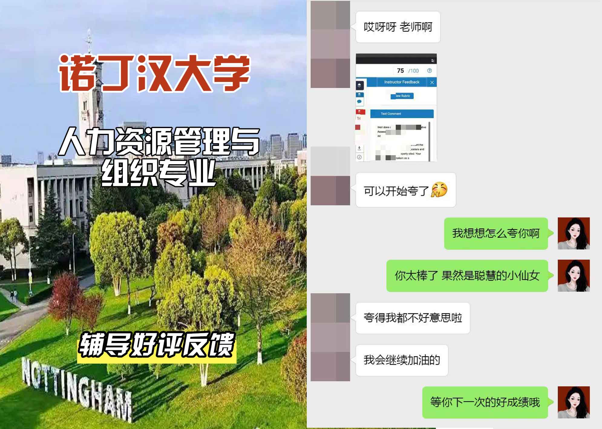 诺丁汉大学诺大人力资源管理与组织辅导好评反馈
