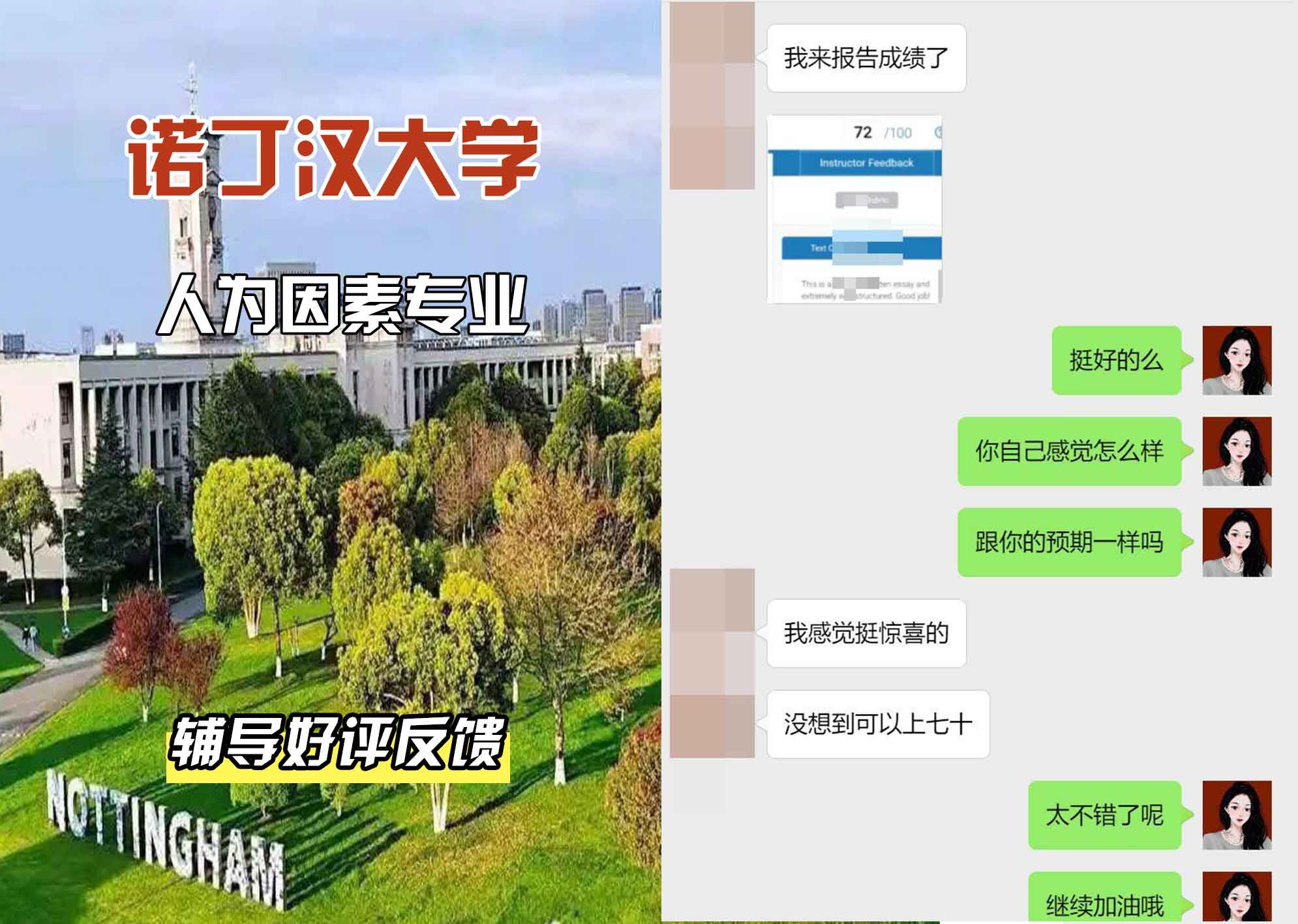 诺丁汉大学诺大人为因素辅导好评反馈