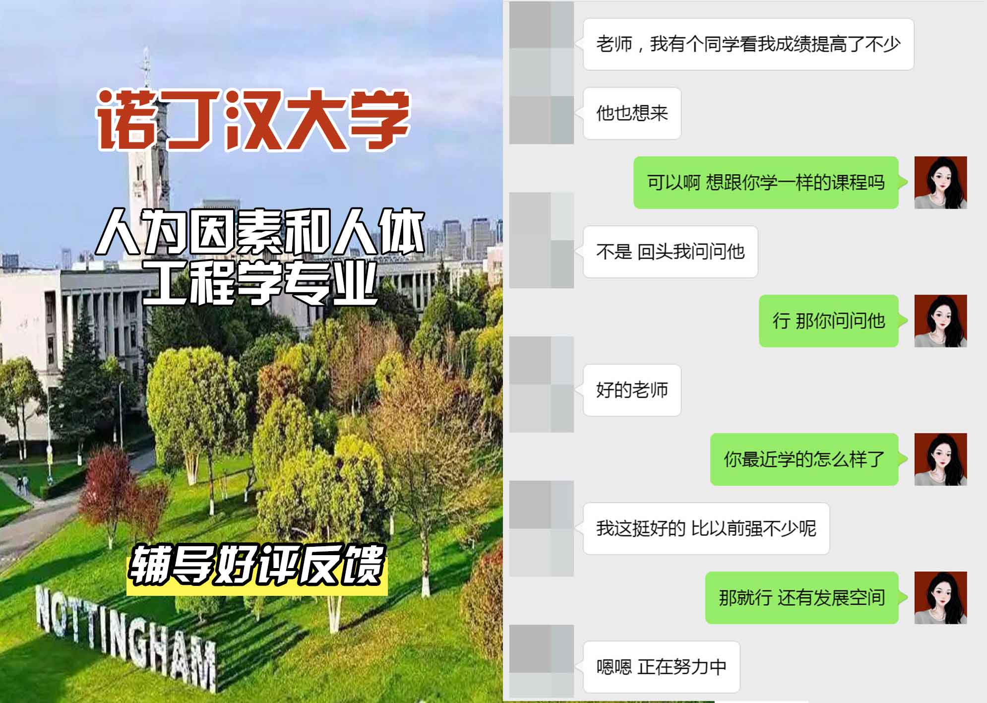 诺丁汉大学诺大人为因素和人体工程学辅导好评反馈