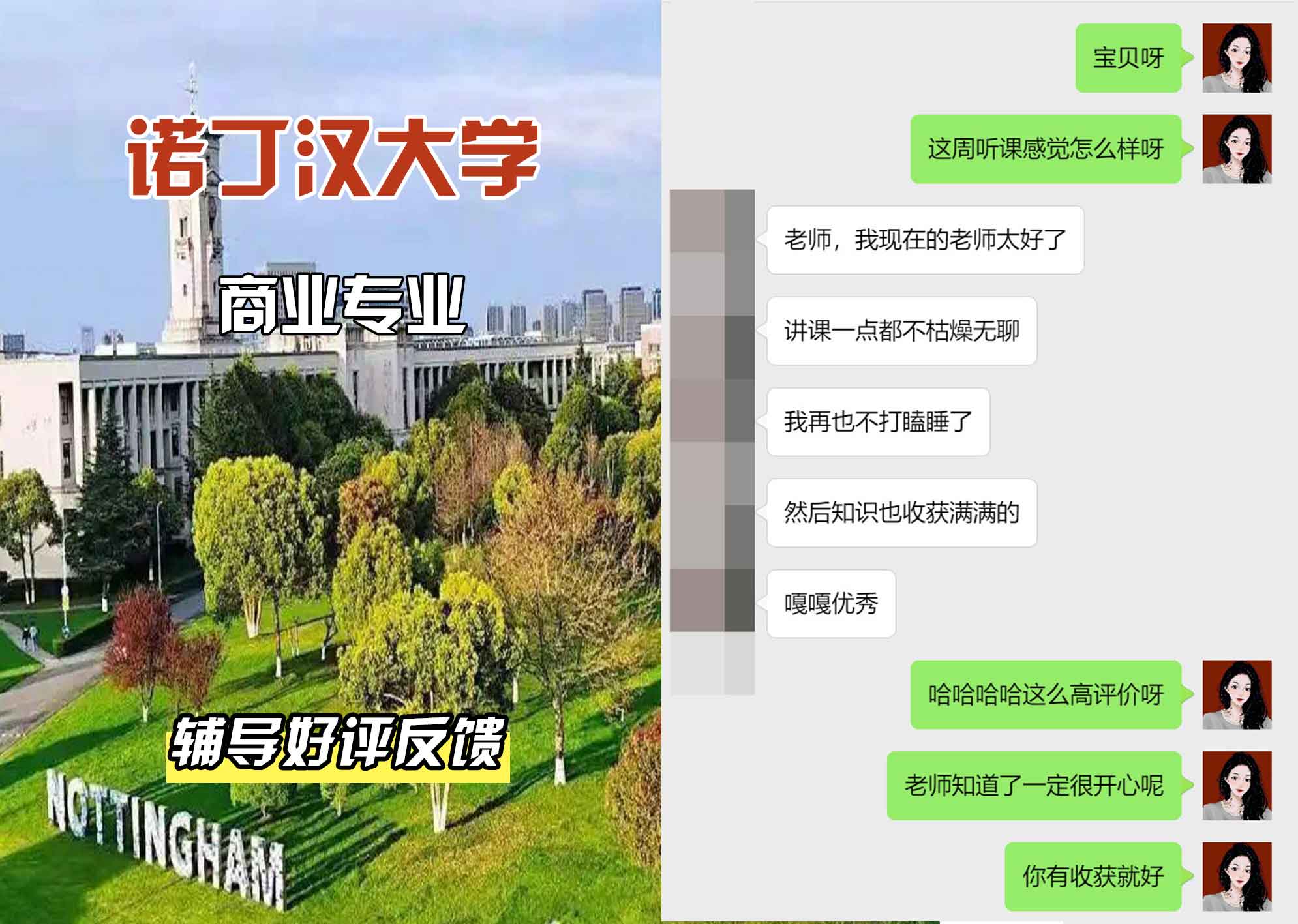 诺丁汉大学诺大商业辅导好评反馈