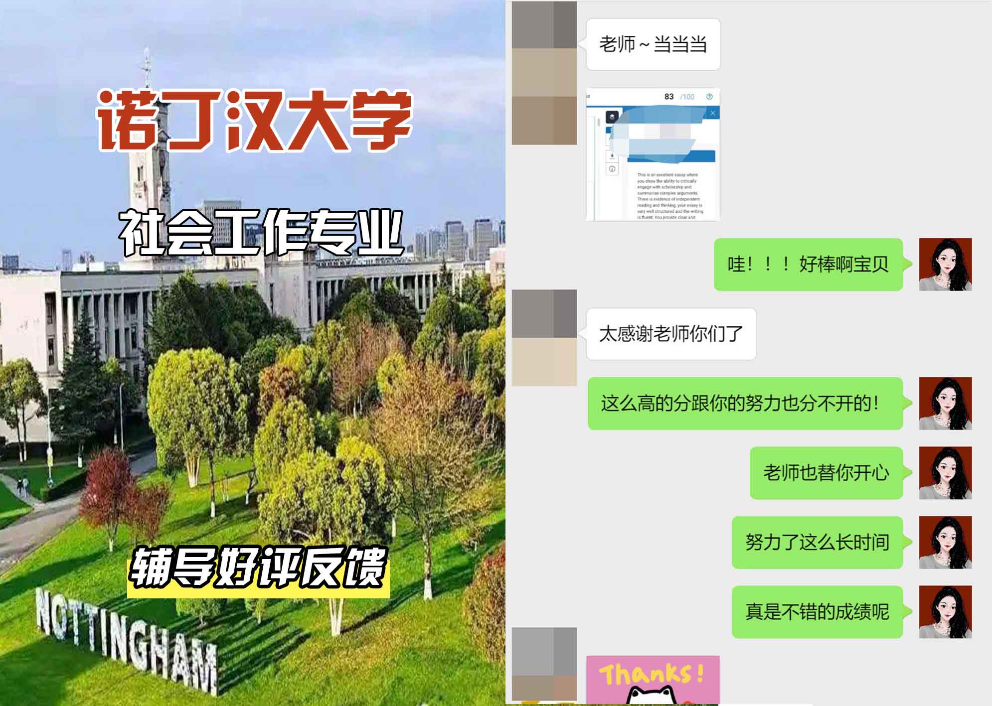 诺丁汉大学诺大社会工作文学辅导好评反馈