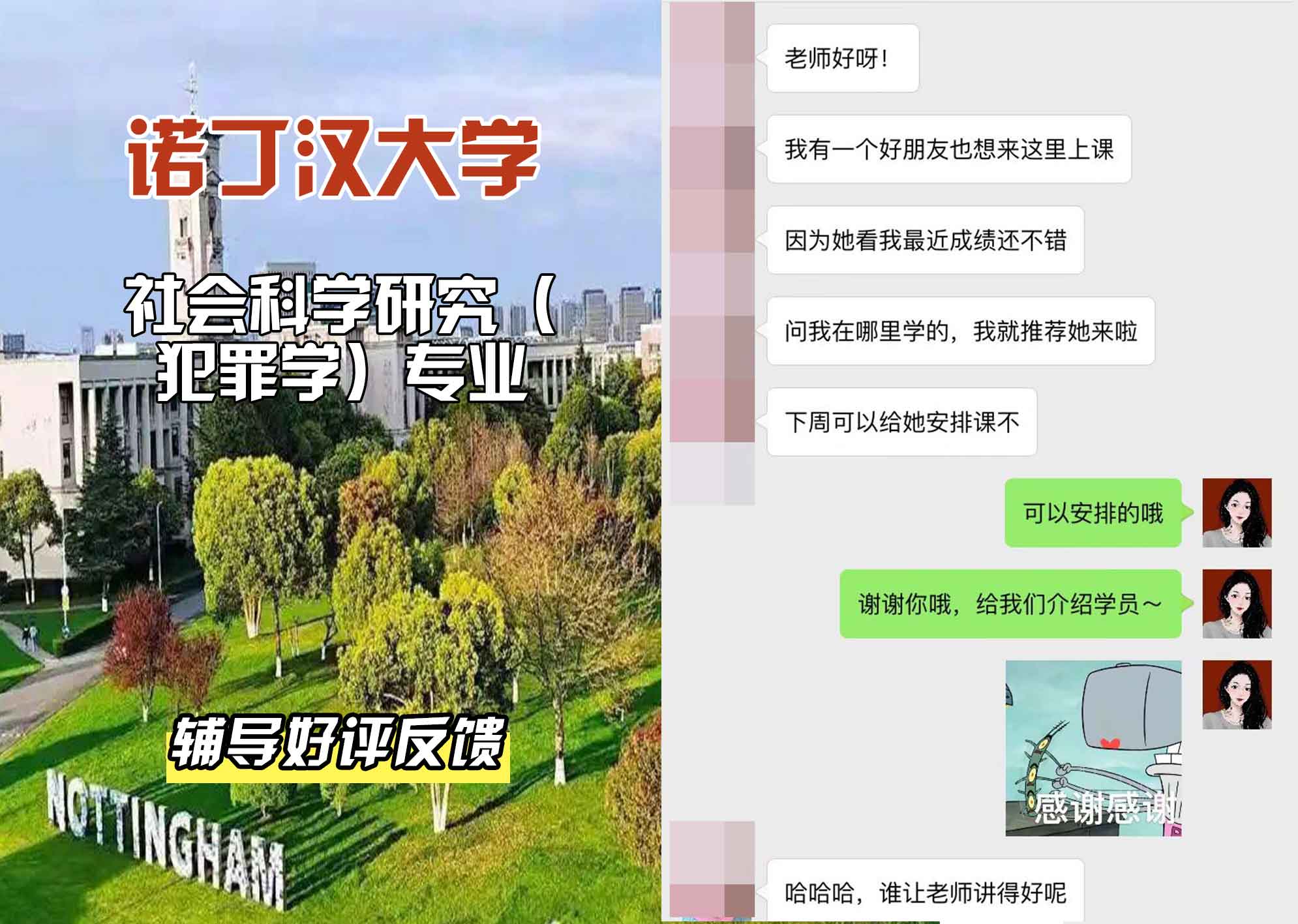 诺丁汉大学诺大社会科学研究（犯罪学）辅导好评反馈