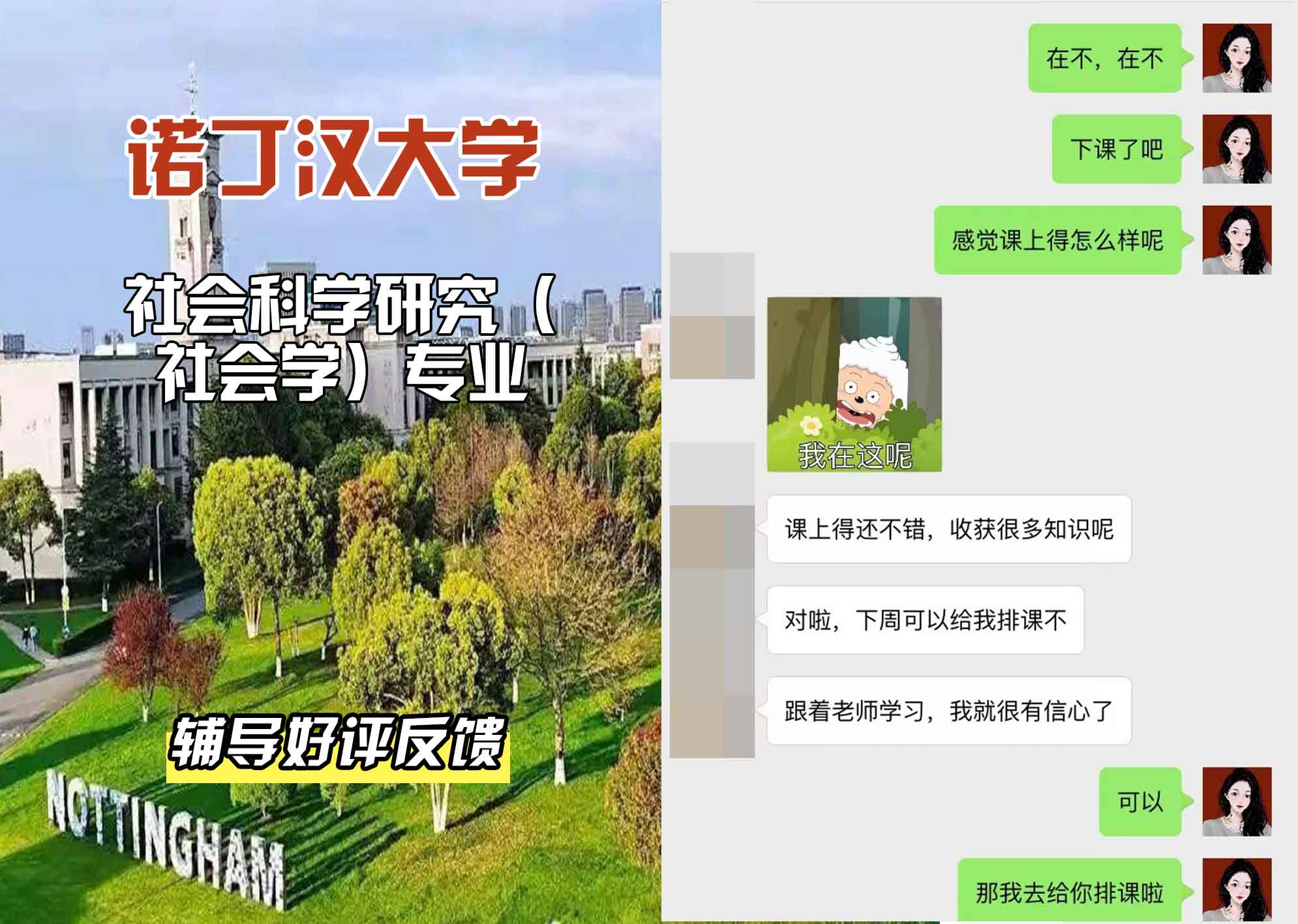 诺丁汉大学诺大社会科学研究（社会学）辅导好评反馈