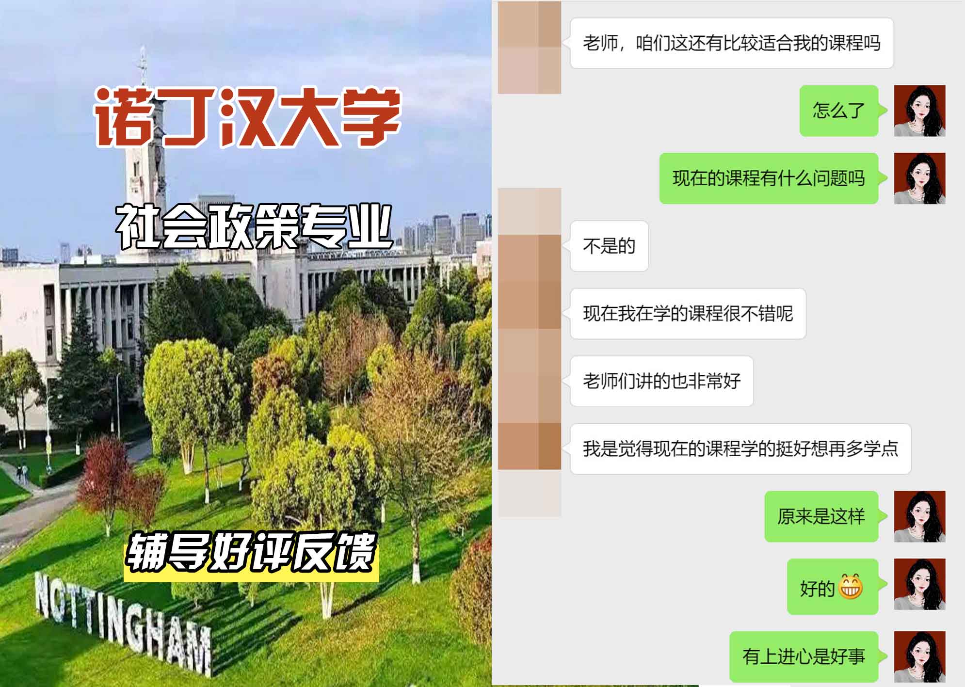 诺丁汉大学诺大社会学和社会政策辅导好评反馈