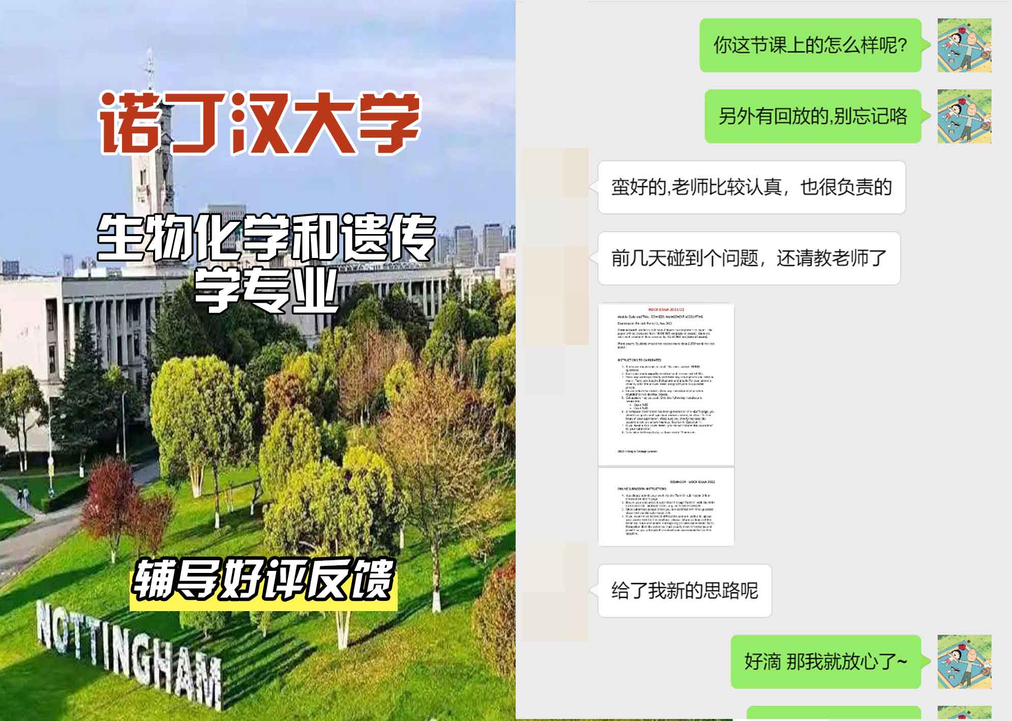 诺丁汉大学诺大生物化学和遗传学辅导好评反馈