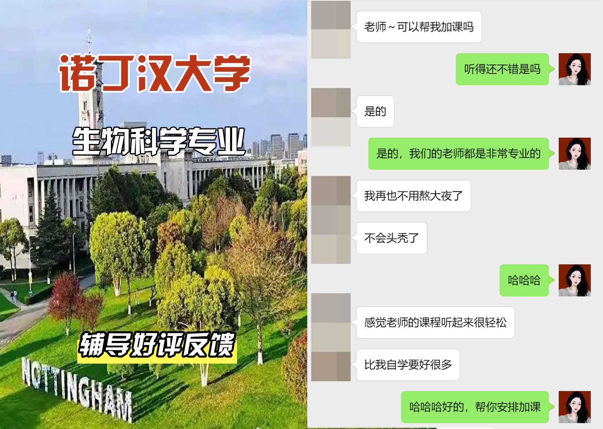 诺丁汉大学诺大生物科学辅导好评反馈