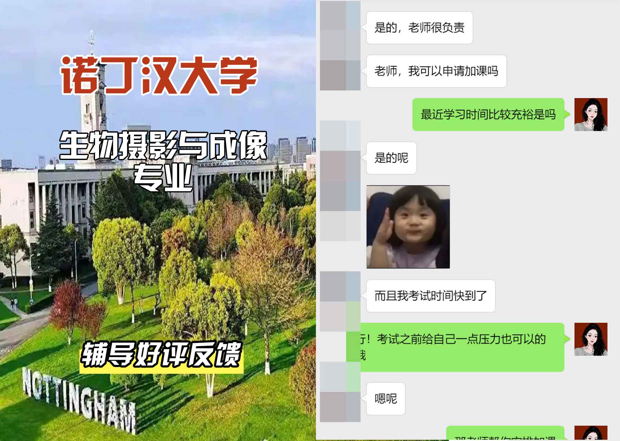 诺丁汉大学诺大生物摄影与成像辅导好评反馈