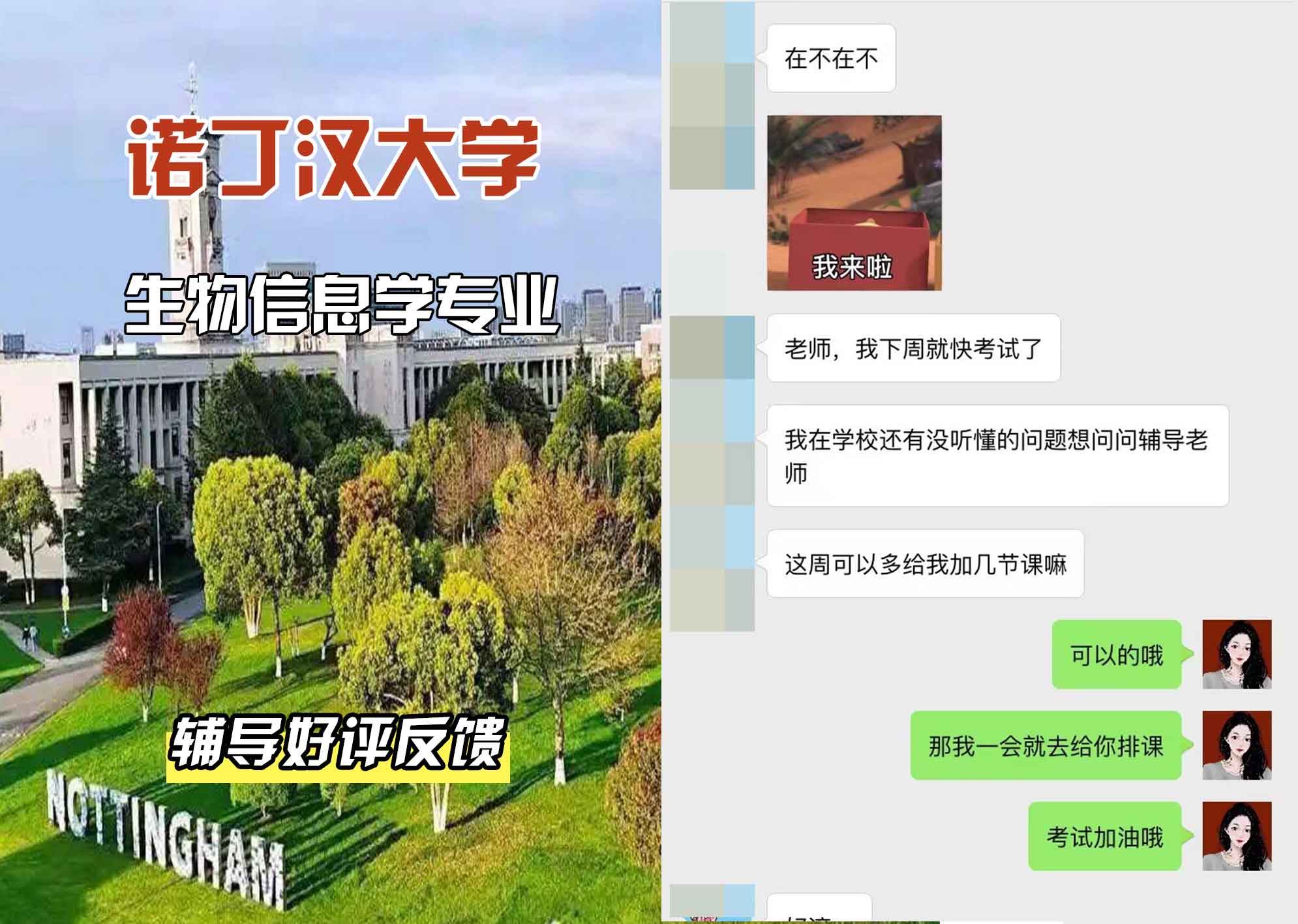 诺丁汉大学诺大生物信息学辅导好评反馈