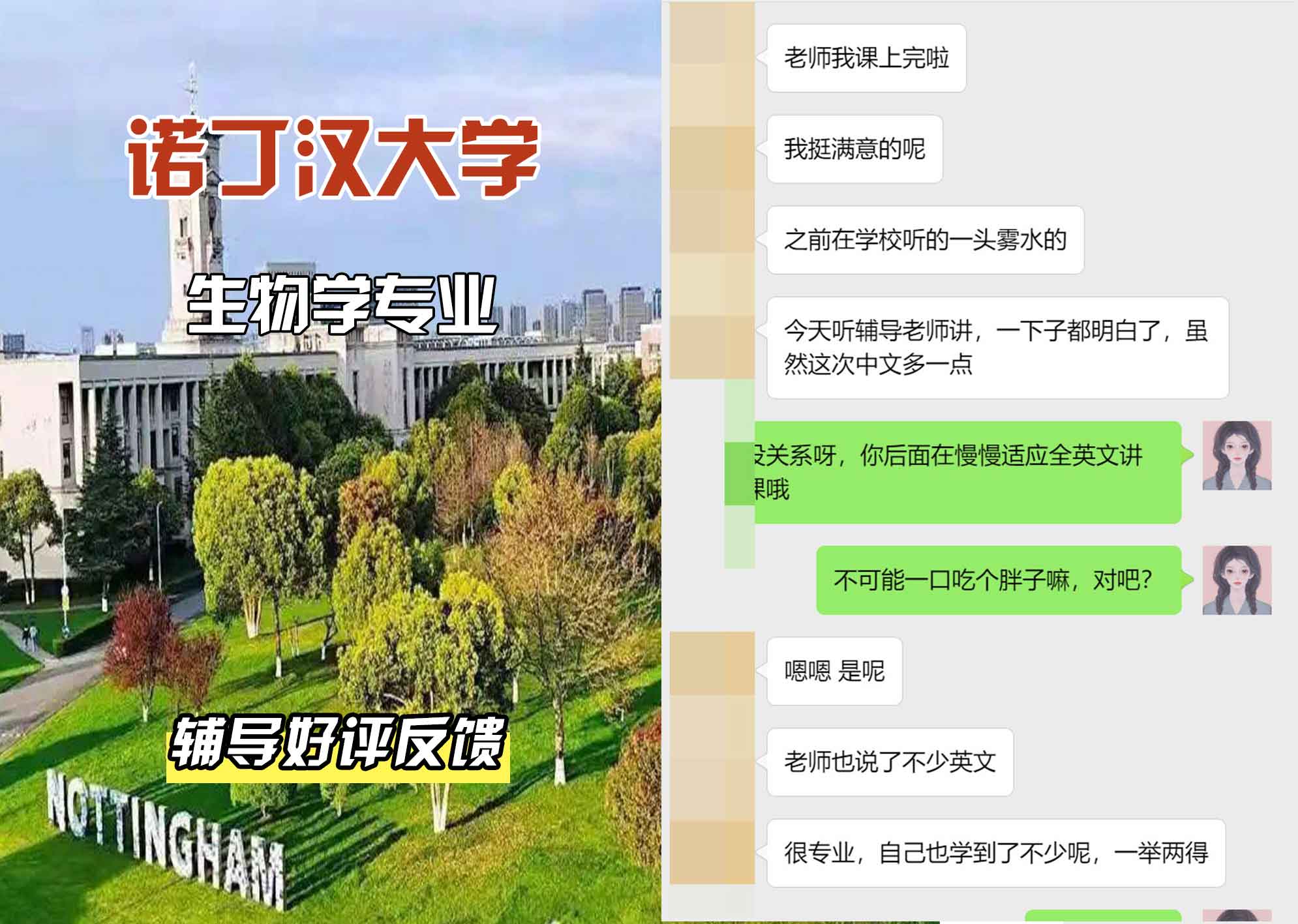诺丁汉大学诺大生物学辅导好评反馈