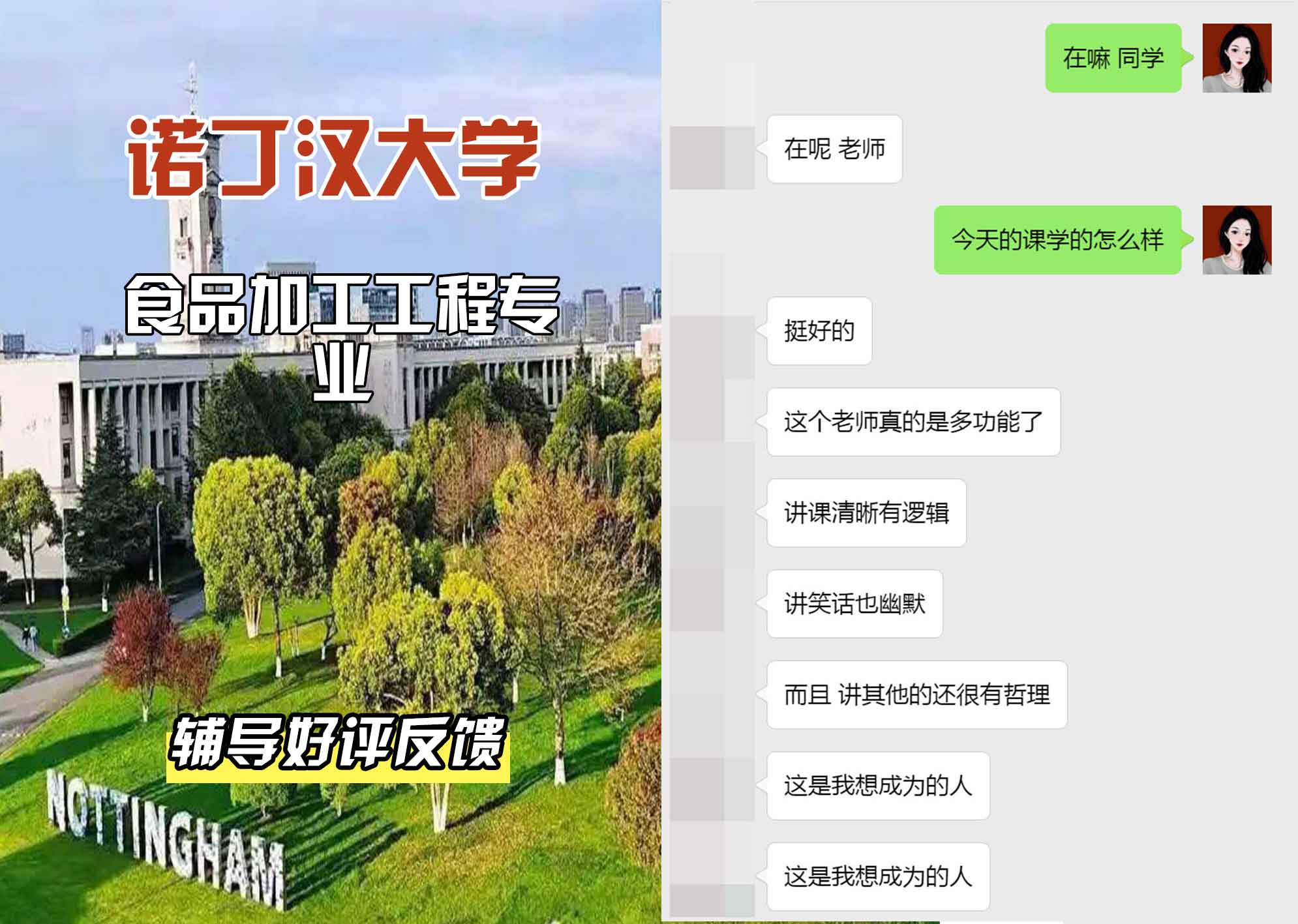诺丁汉大学诺大食品加工工程辅导好评反馈