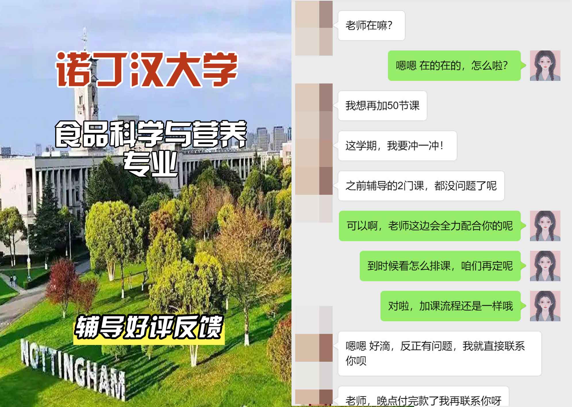 诺丁汉大学诺大食品科学与营养辅导好评反馈