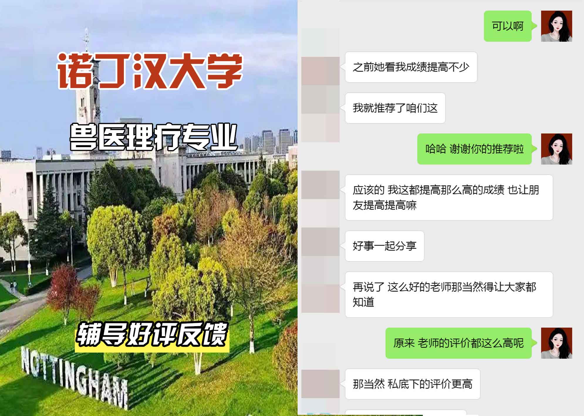 诺丁汉大学诺大兽医物理治疗辅导好评反馈