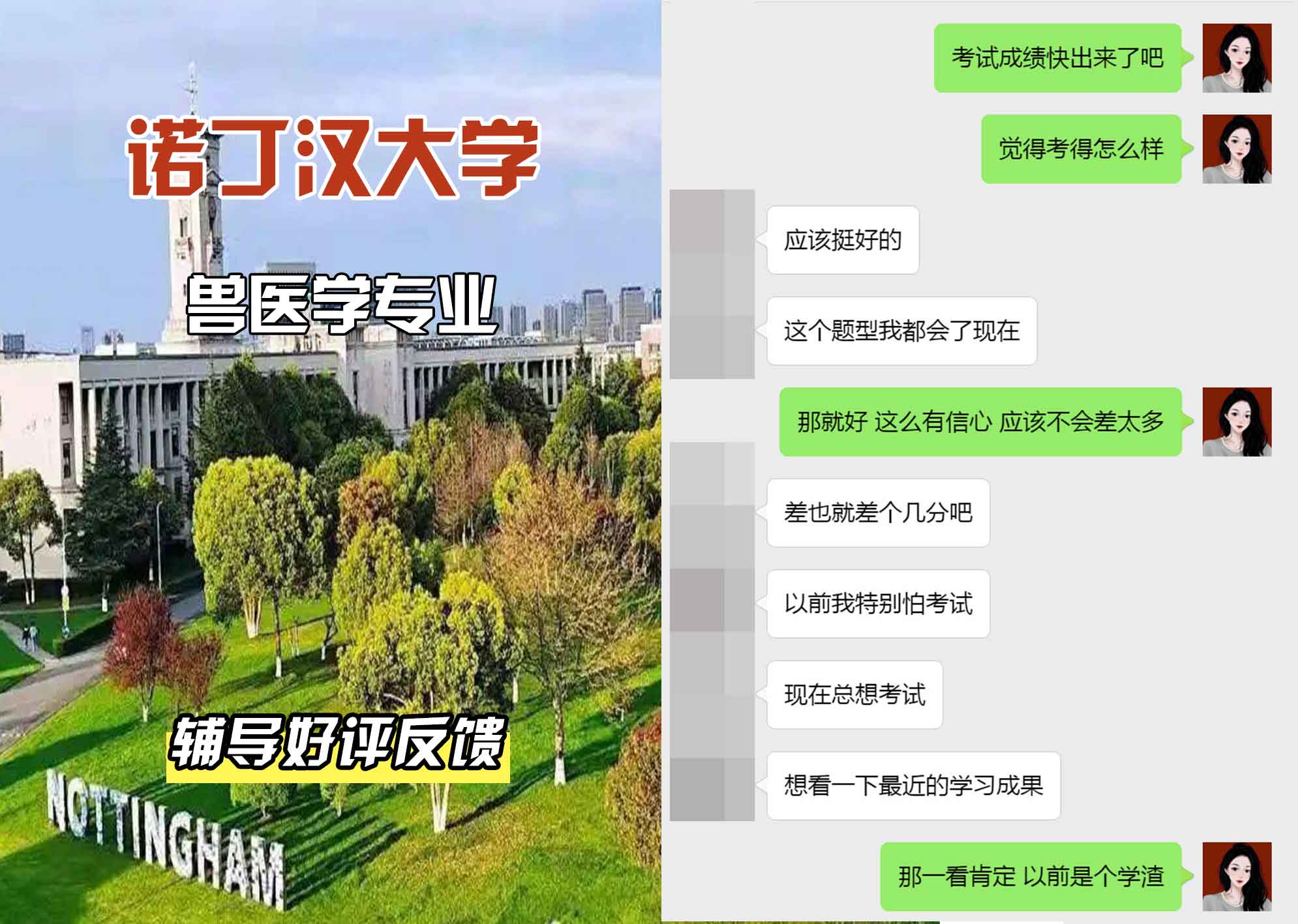 诺丁汉大学诺大兽医学和科学辅导好评反馈