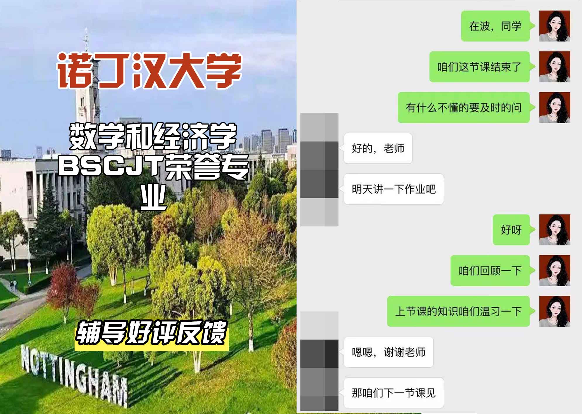 诺丁汉大学诺大数学和经济学辅导好评反馈