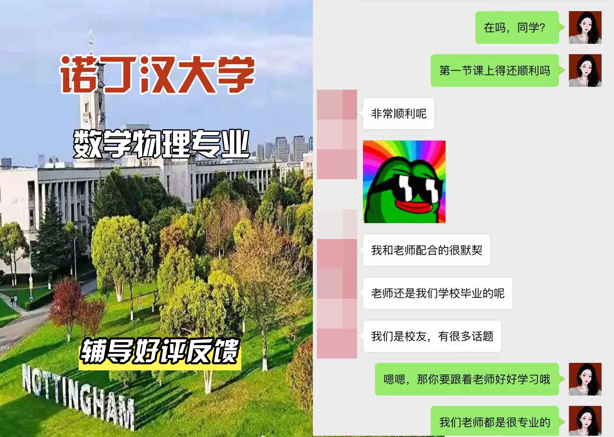 诺丁汉大学诺大数学物理辅导好评反馈