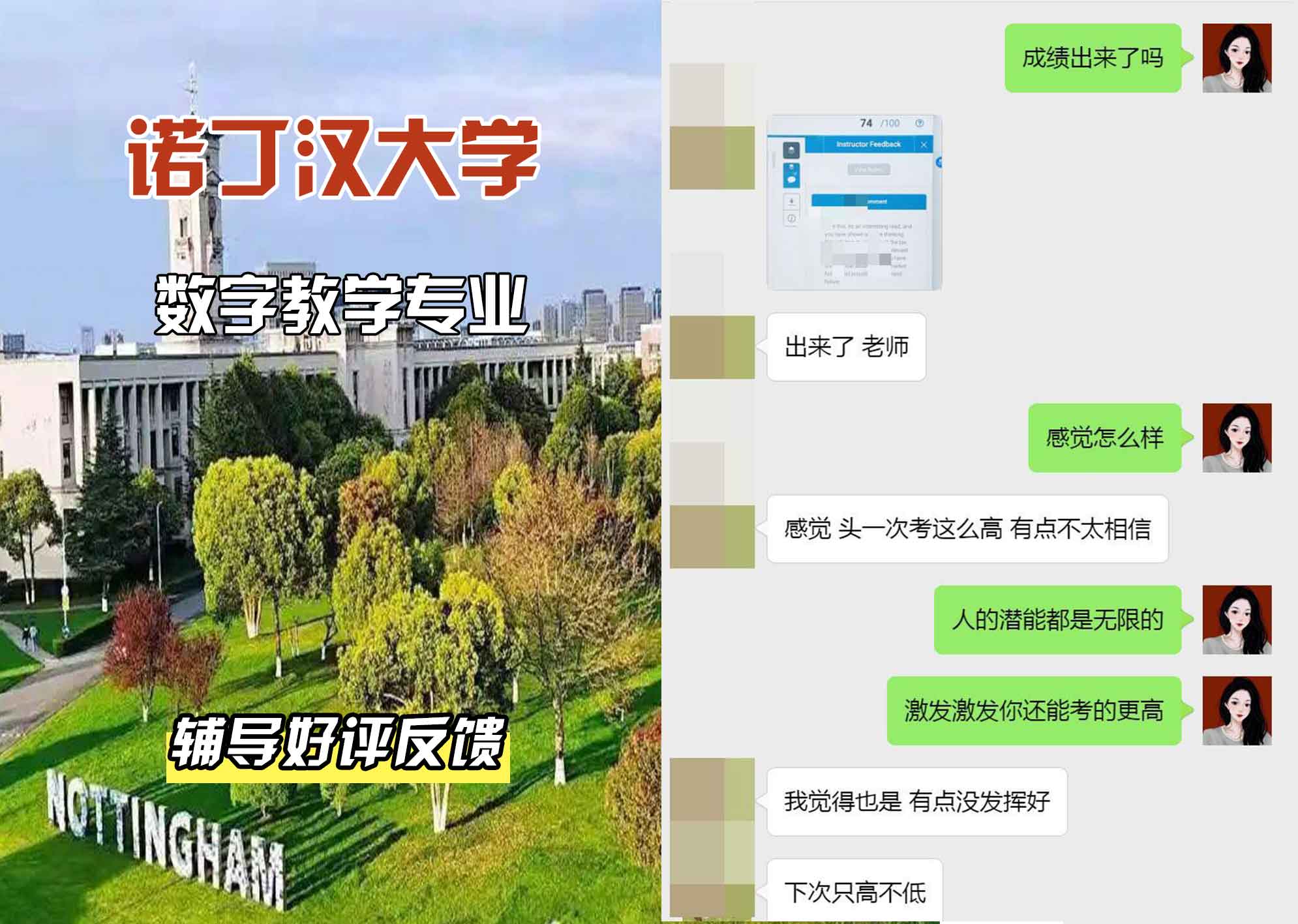 诺丁汉大学诺大数字教学辅导好评反馈