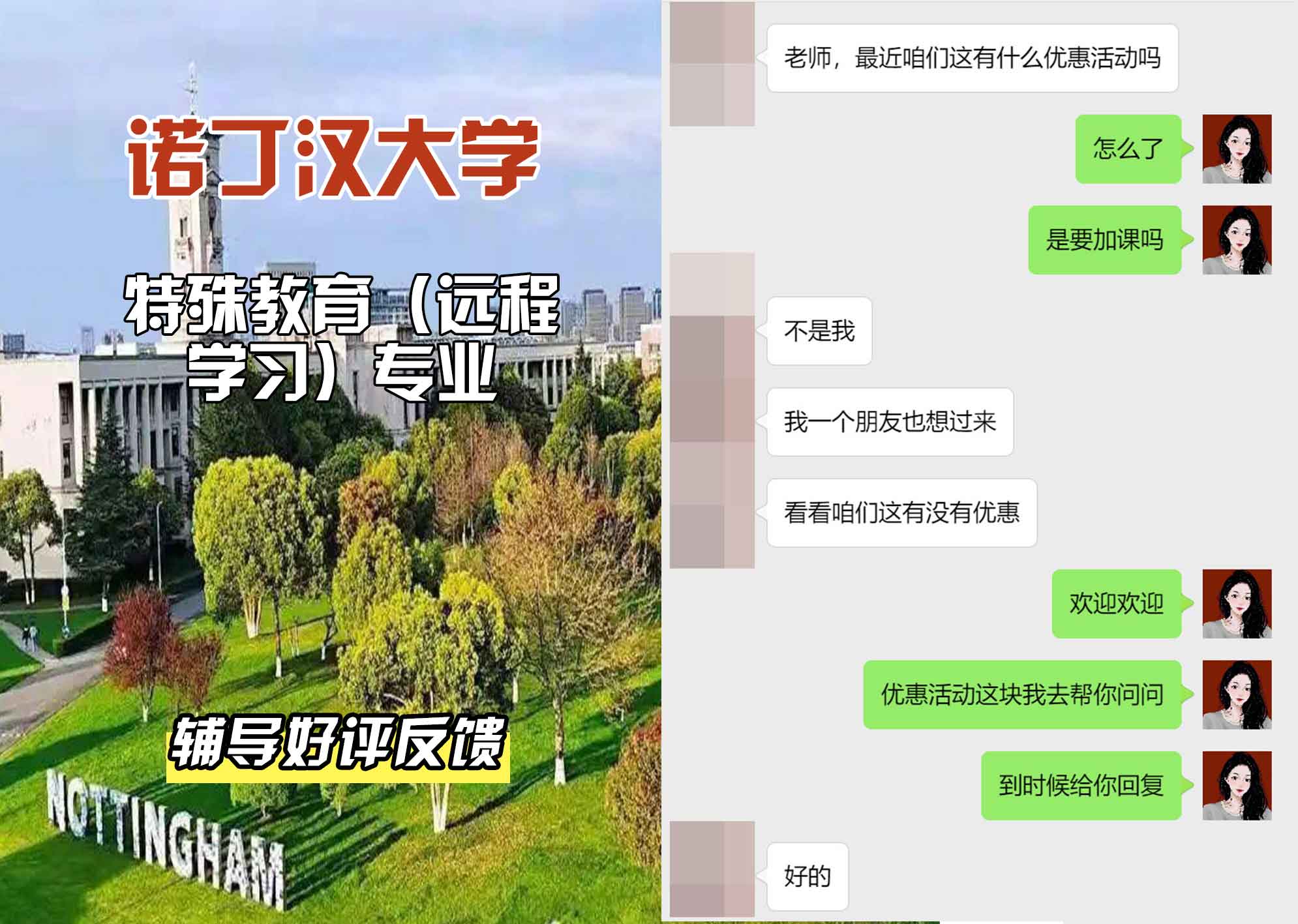 诺丁汉大学诺大特殊和全纳教育（远程学习）辅导好评反馈