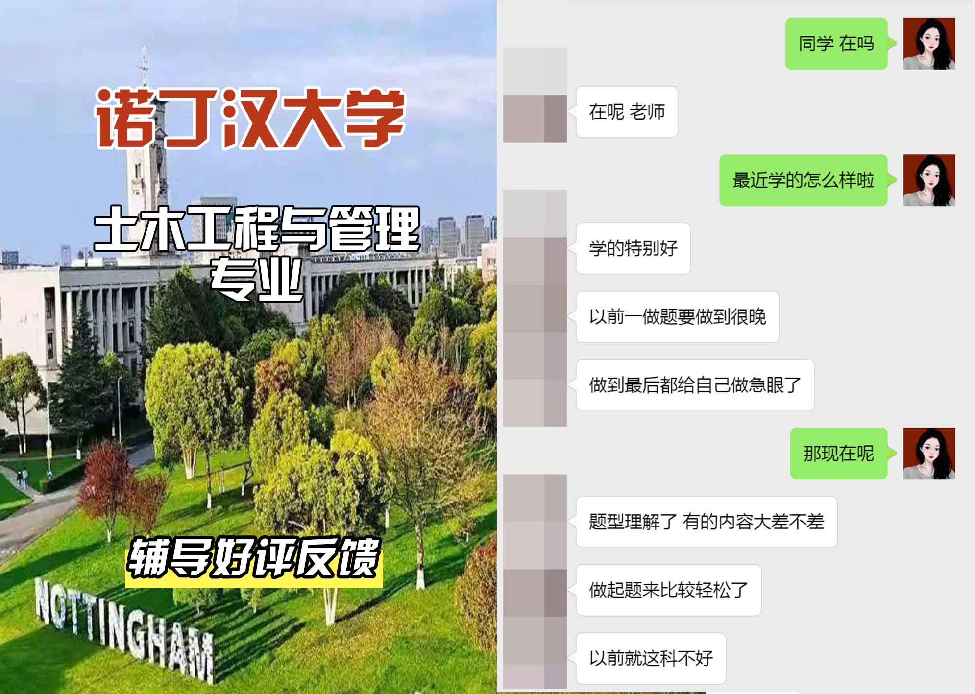 诺丁汉大学诺大土木工程与管理辅导好评反馈