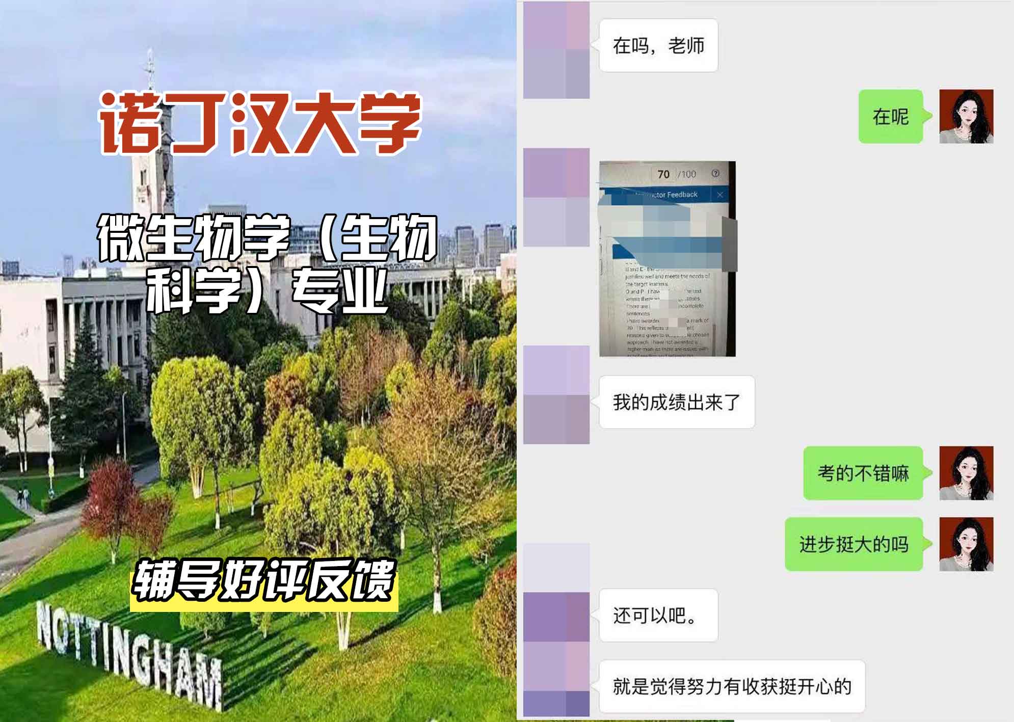 诺丁汉大学诺大微生物学（生物科学）辅导好评反馈