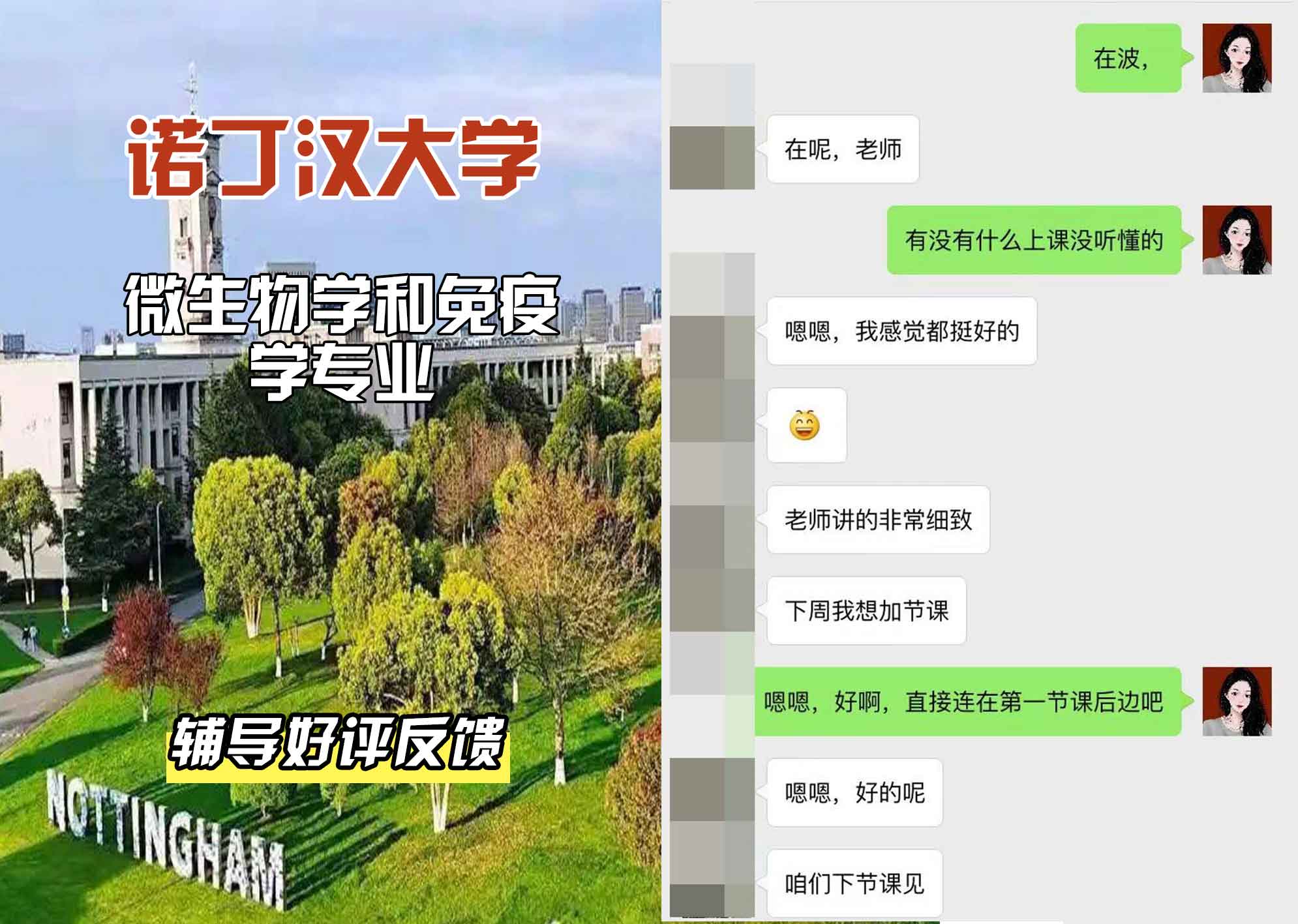 诺丁汉大学诺大微生物学和免疫学辅导好评反馈