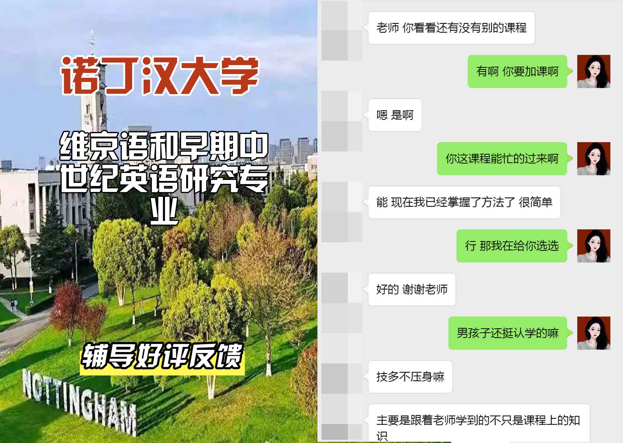 诺丁汉大学诺大维京语和中世纪早期英语研究辅导好评反馈