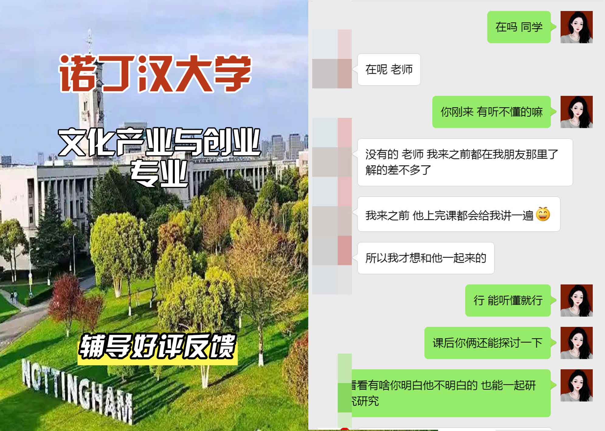 诺丁汉大学诺大文化产业与创业辅导好评反馈
