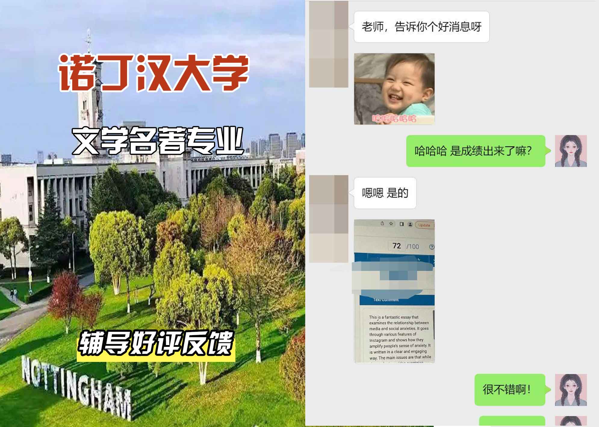 诺丁汉大学诺大文学名著辅导好评反馈