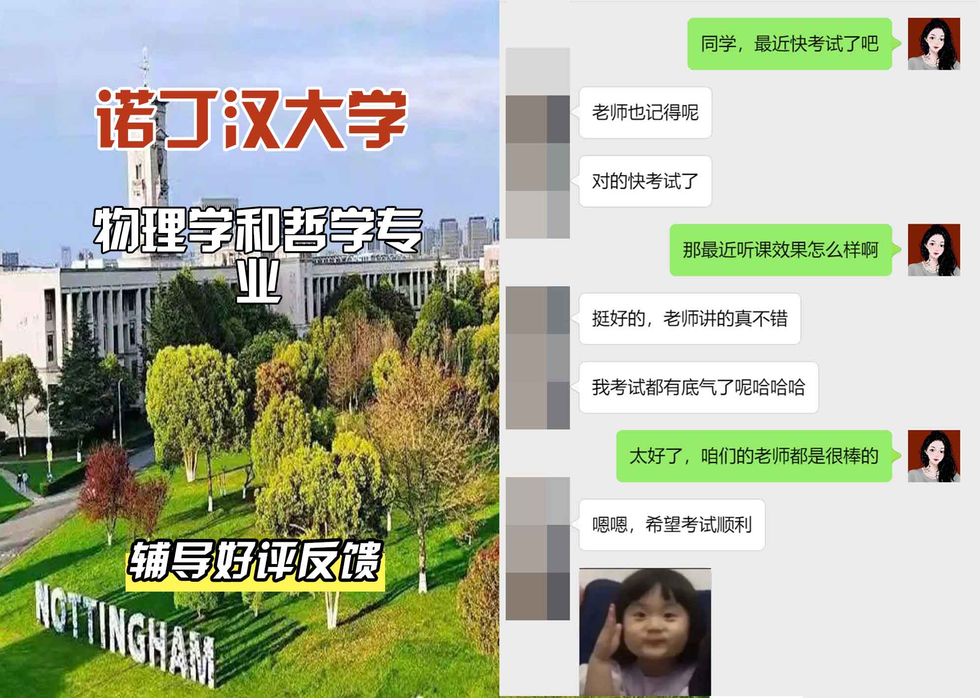 诺丁汉大学诺大物理学和哲学辅导好评反馈