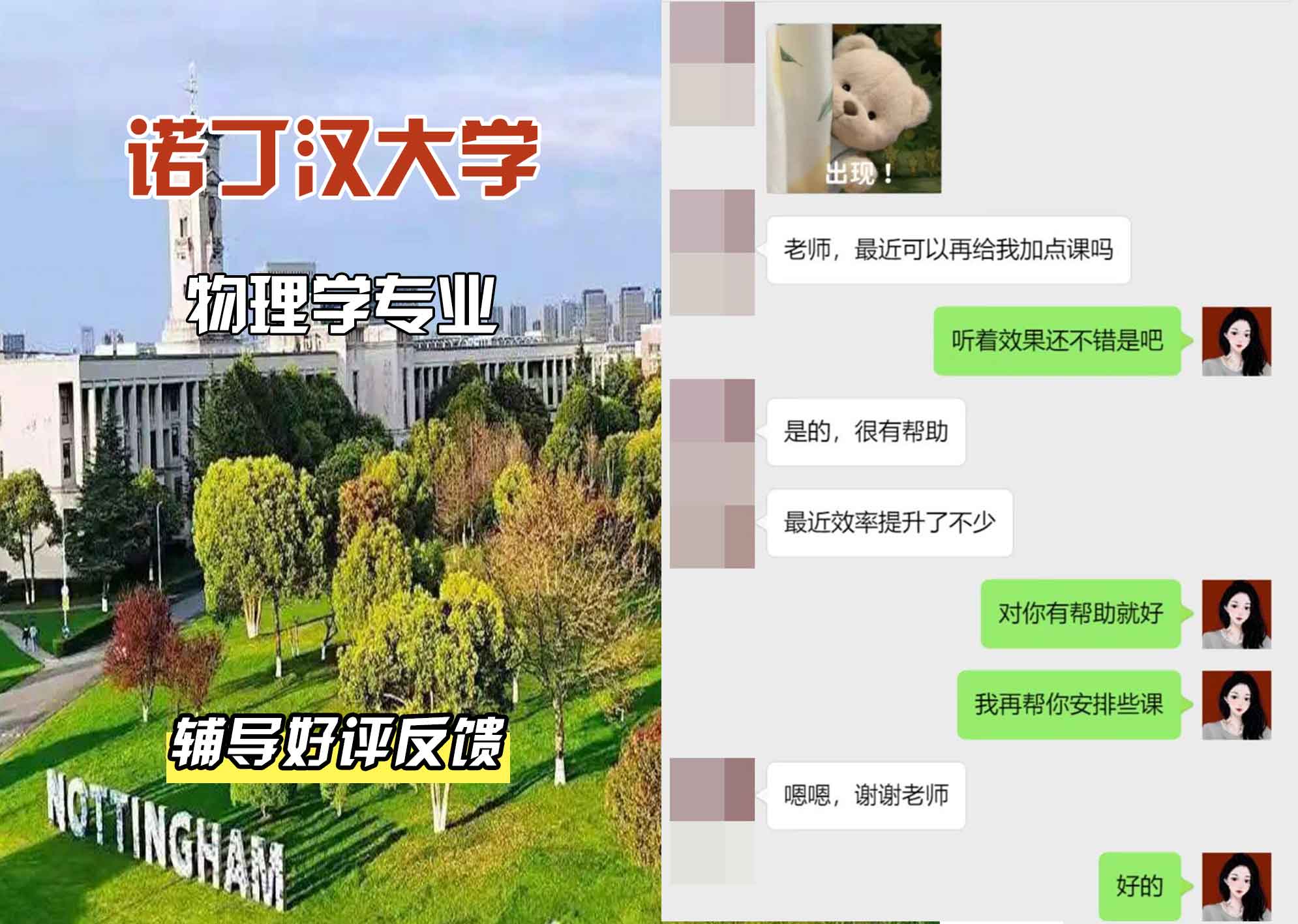 诺丁汉大学诺大物理学辅导好评反馈