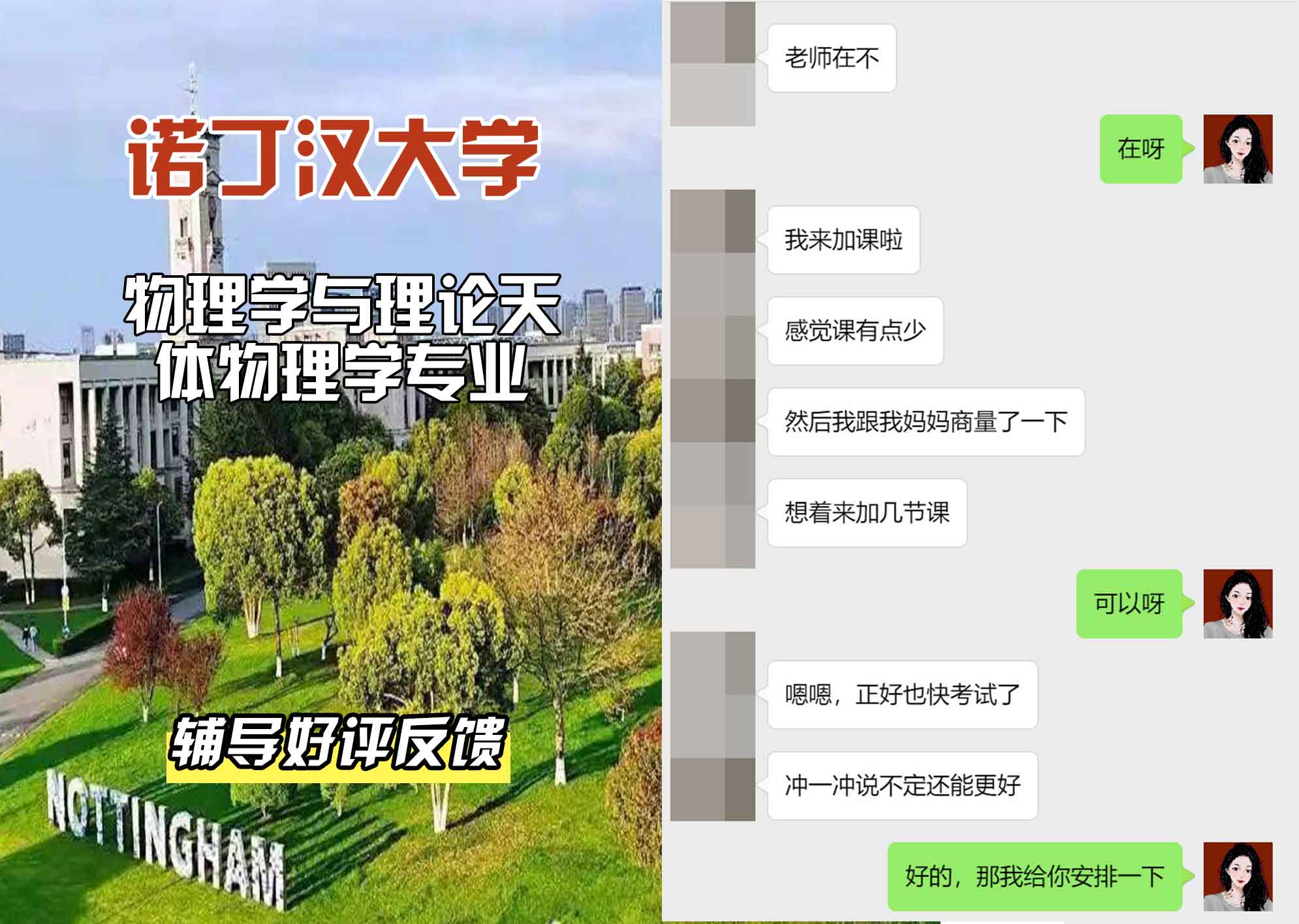 诺丁汉大学诺大物理学与理论天体物理学辅导好评反馈