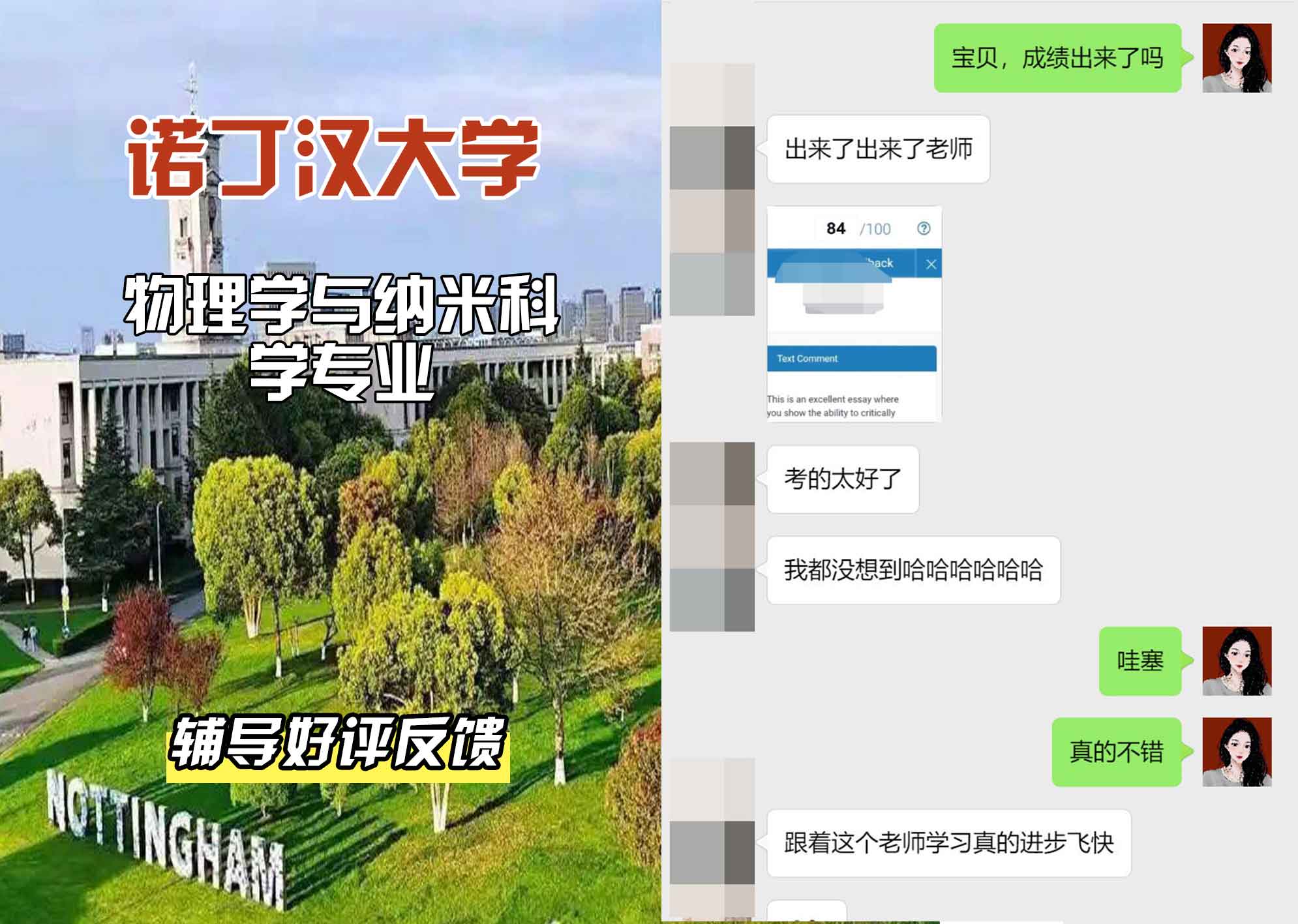 诺丁汉大学诺大物理学与纳米科学辅导好评反馈