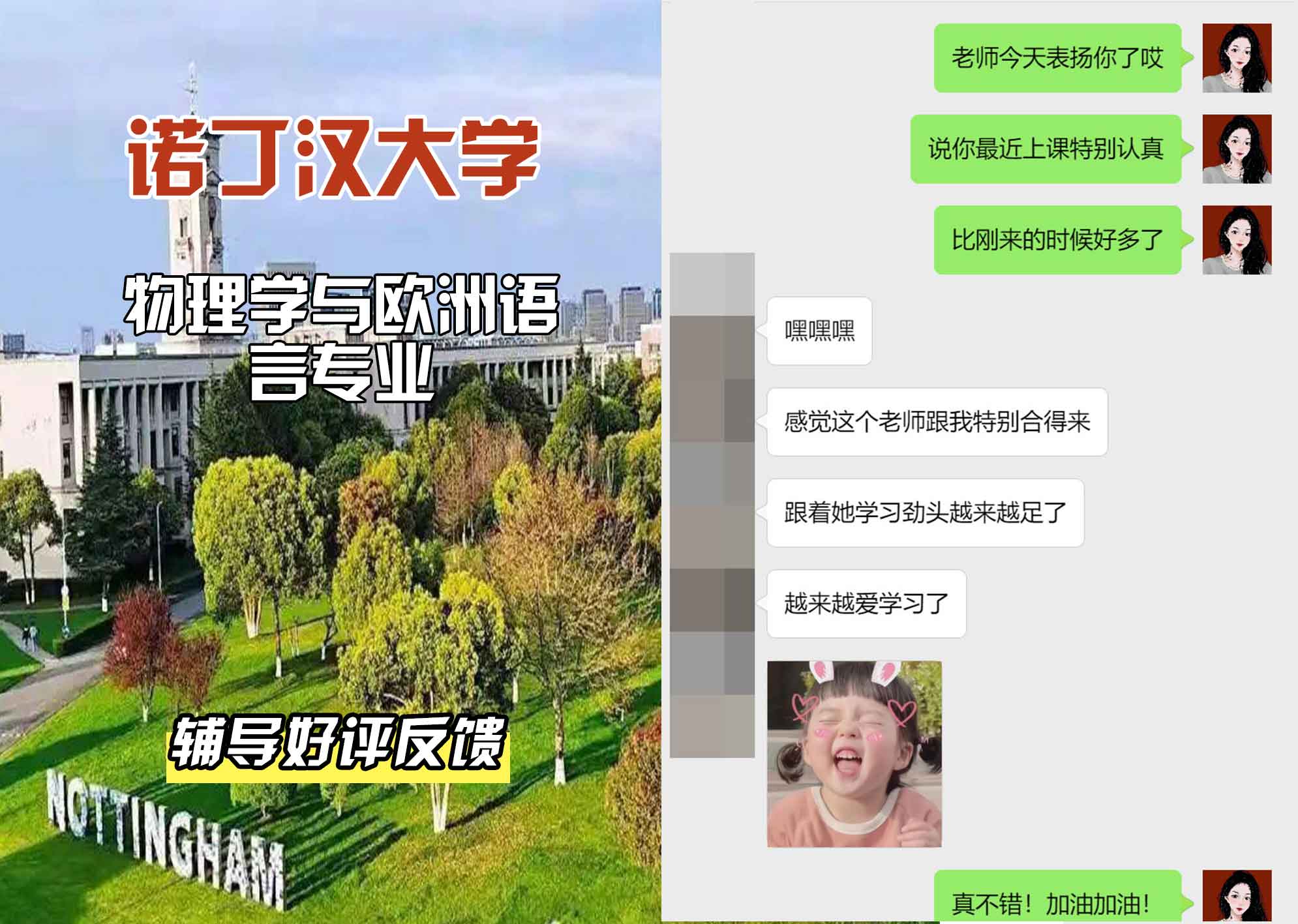 诺丁汉大学诺大物理学与欧洲语言辅导好评反馈